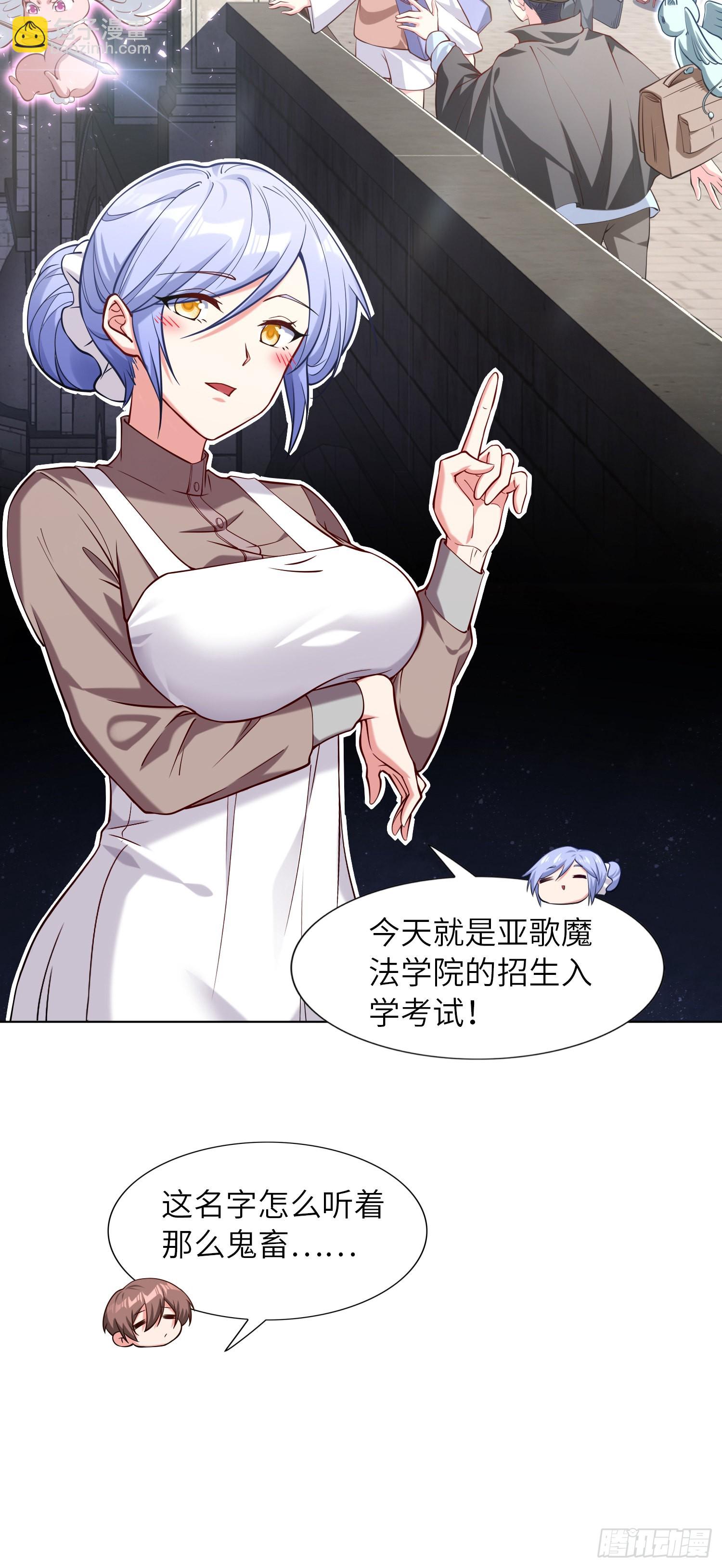 《我一法杖敲下去你可能会死》02话 亚歌学院 第9页