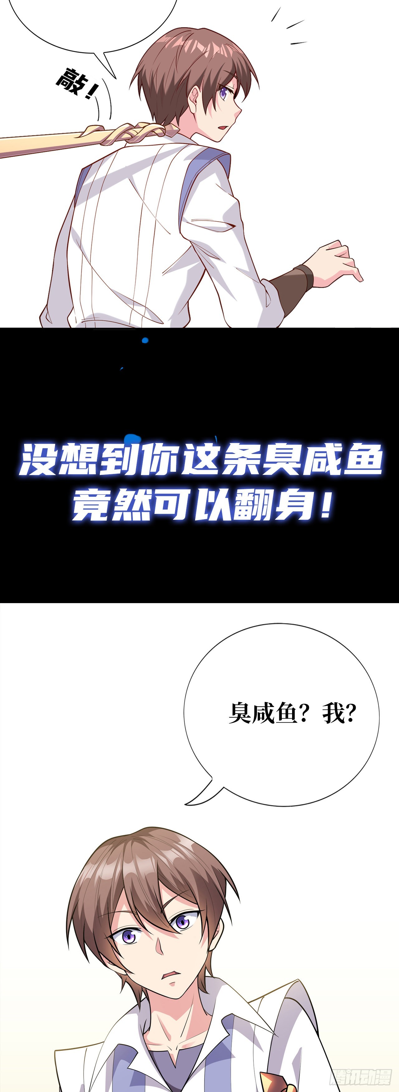 《我一法杖敲下去你可能会死》序章 废柴法师 第10页