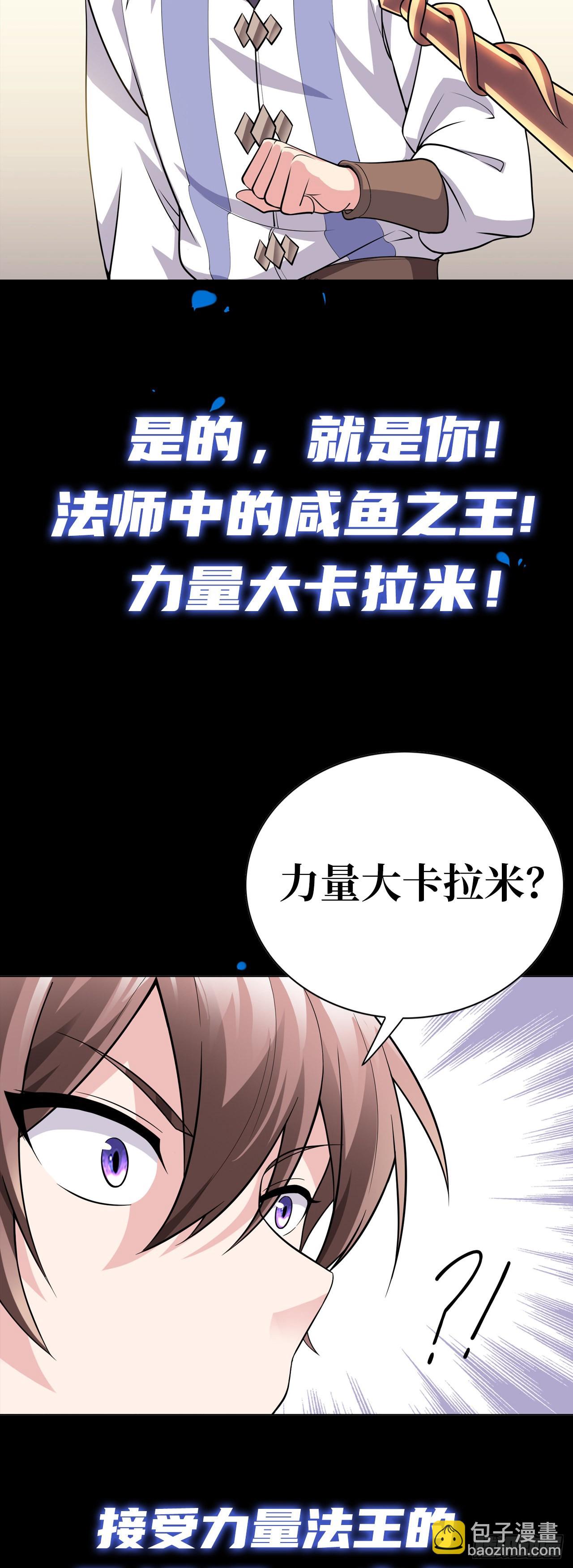 《我一法杖敲下去你可能会死》序章 废柴法师 第11页