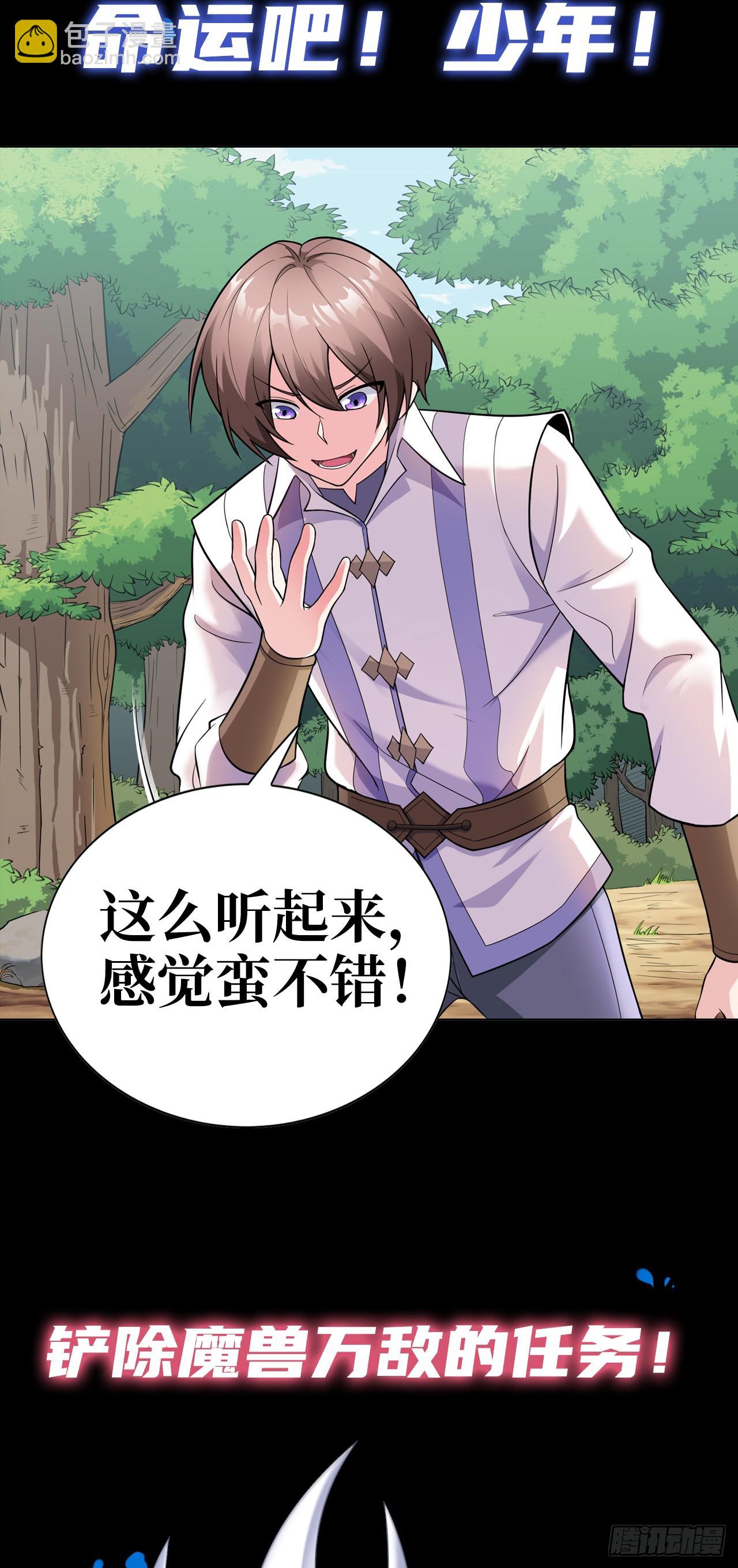 《我一法杖敲下去你可能会死》序章 废柴法师 第12页