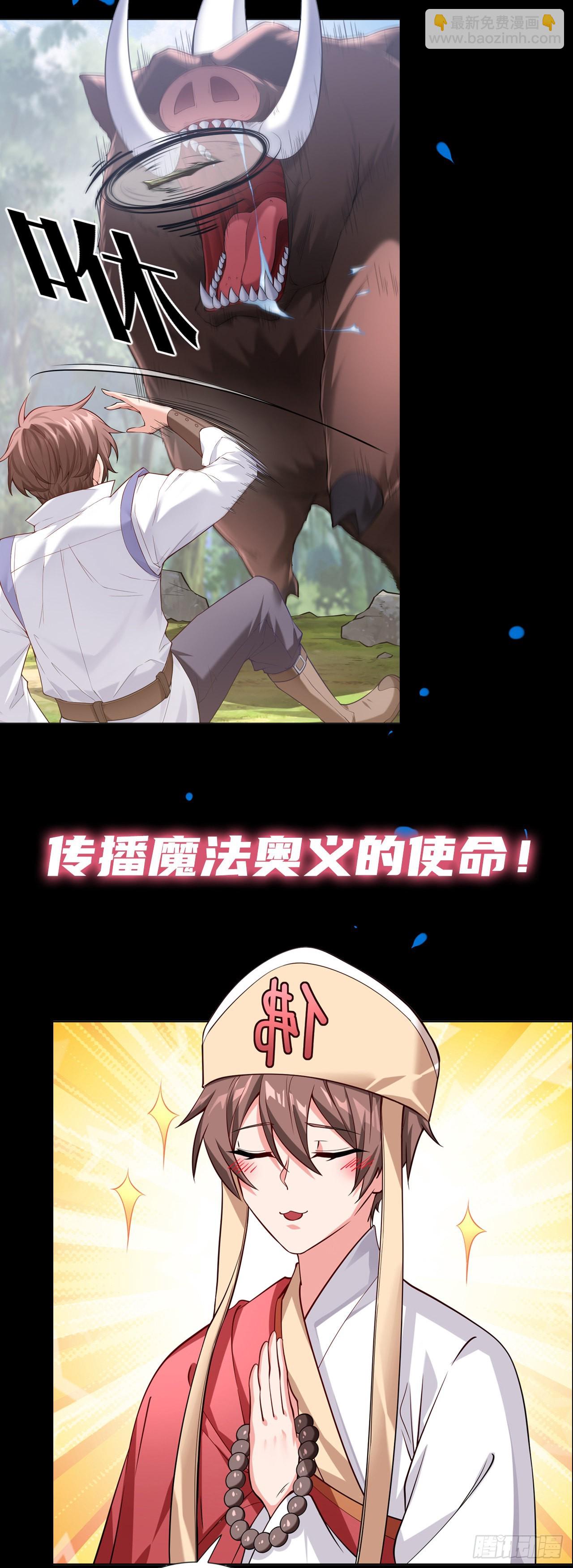 《我一法杖敲下去你可能会死》序章 废柴法师 第13页