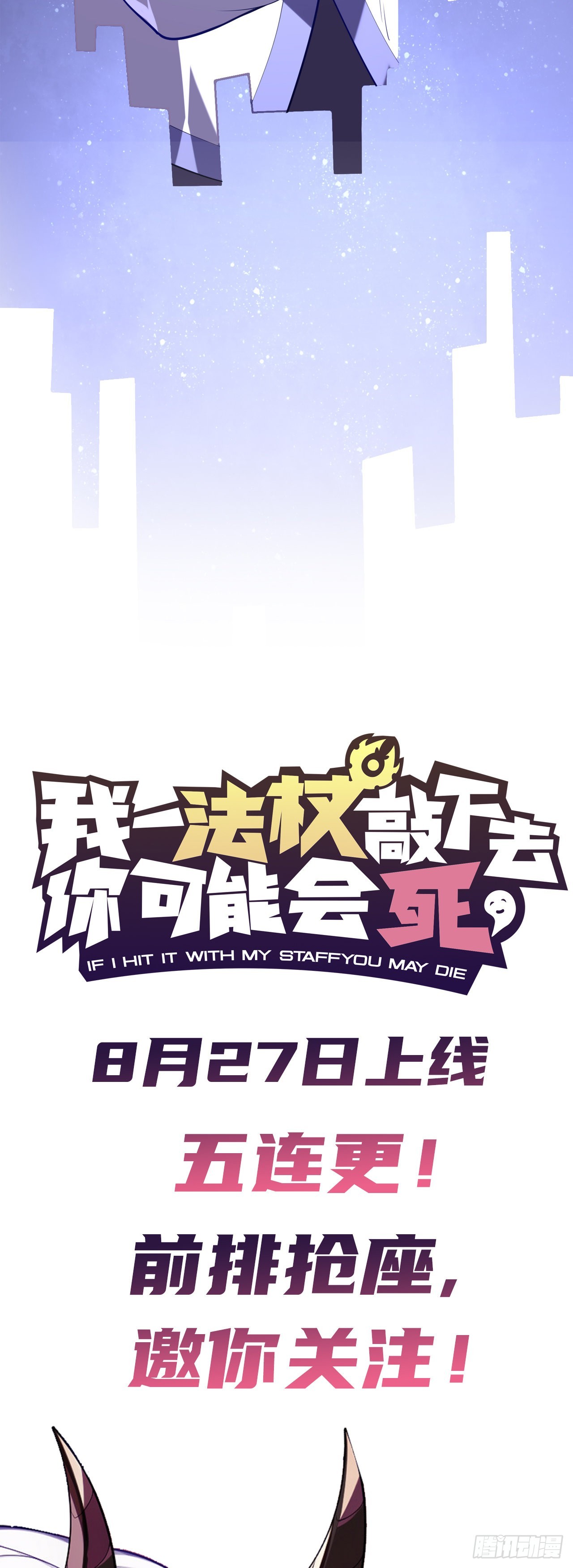 《我一法杖敲下去你可能会死》序章 废柴法师 第17页