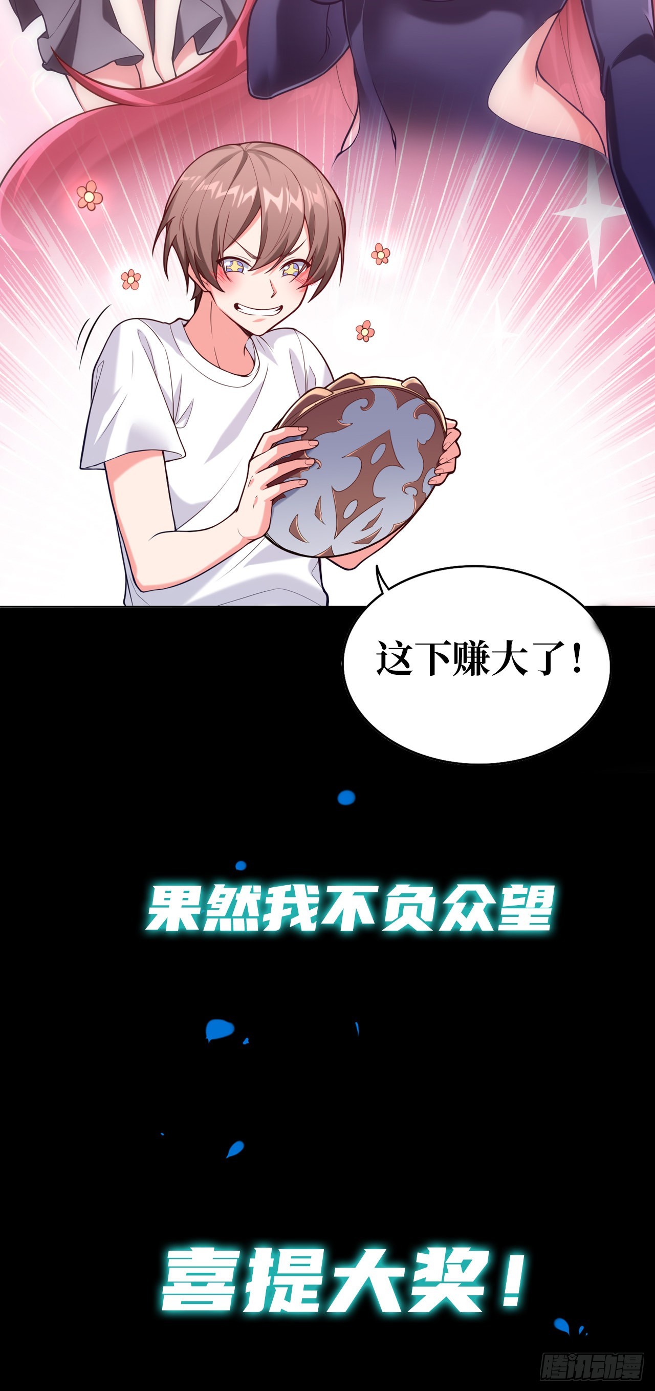 《我一法杖敲下去你可能会死》序章 废柴法师 第6页