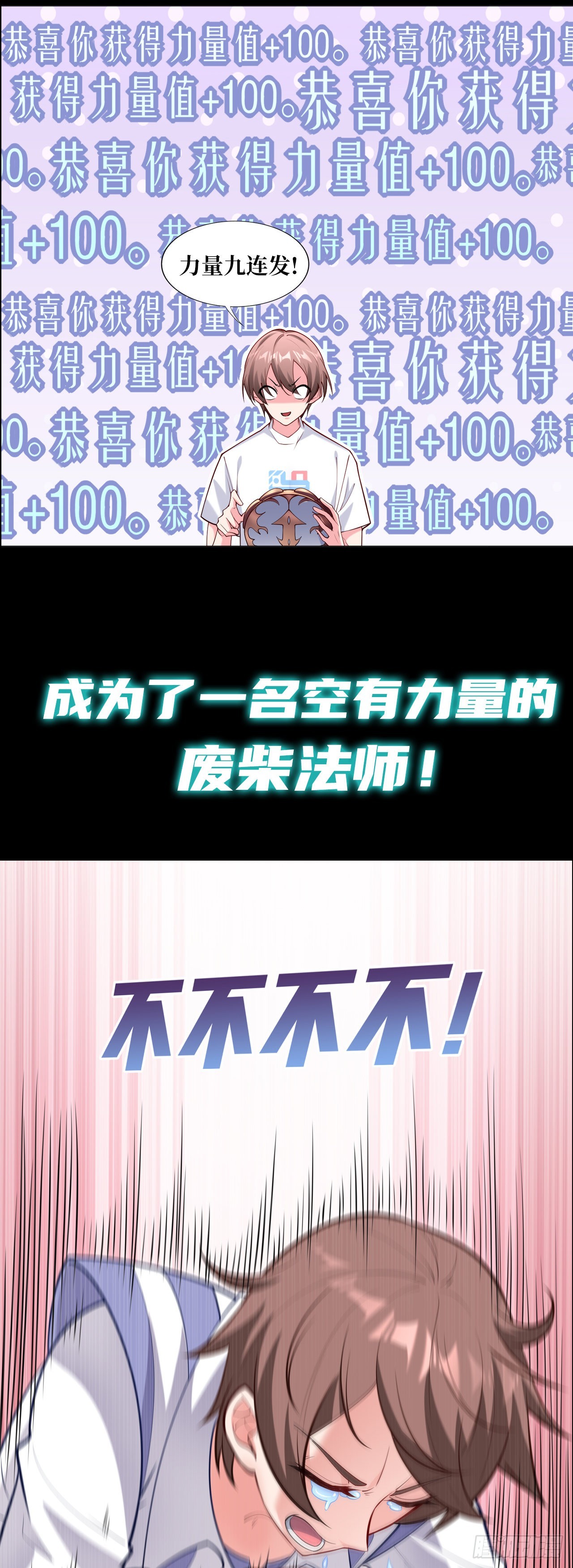 《我一法杖敲下去你可能会死》序章 废柴法师 第7页