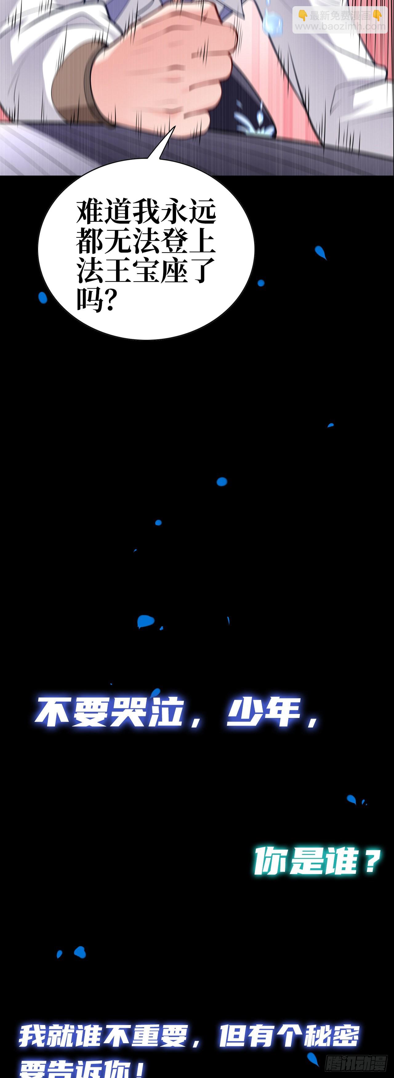 《我一法杖敲下去你可能会死》序章 废柴法师 第8页