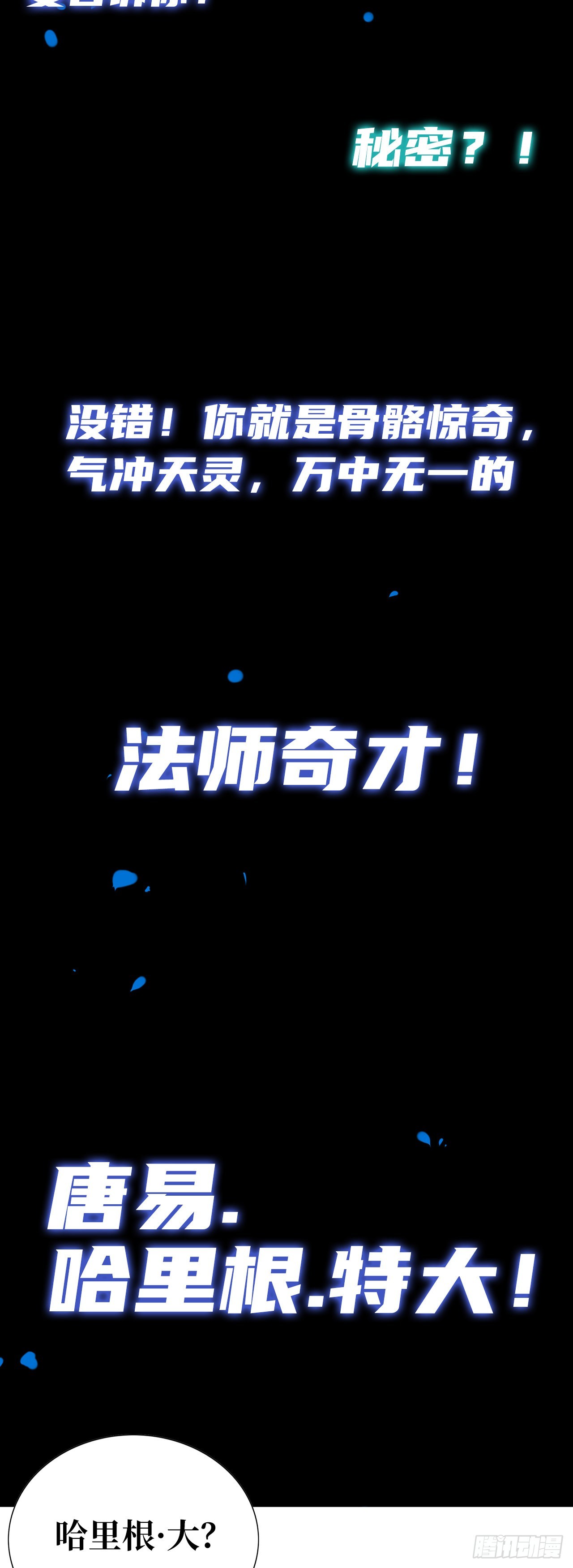 《我一法杖敲下去你可能会死》序章 废柴法师 第9页