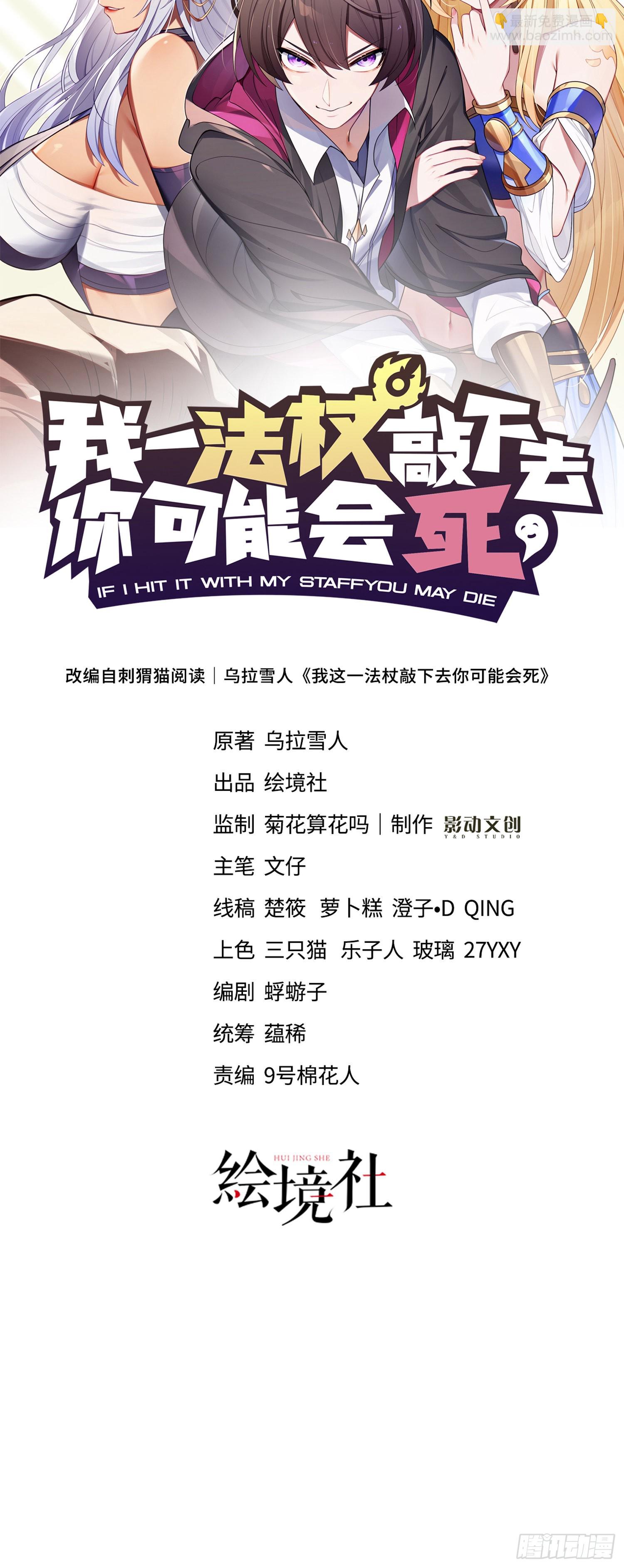 《我一法杖敲下去你可能会死》01话 奇葩的转生者 第13页