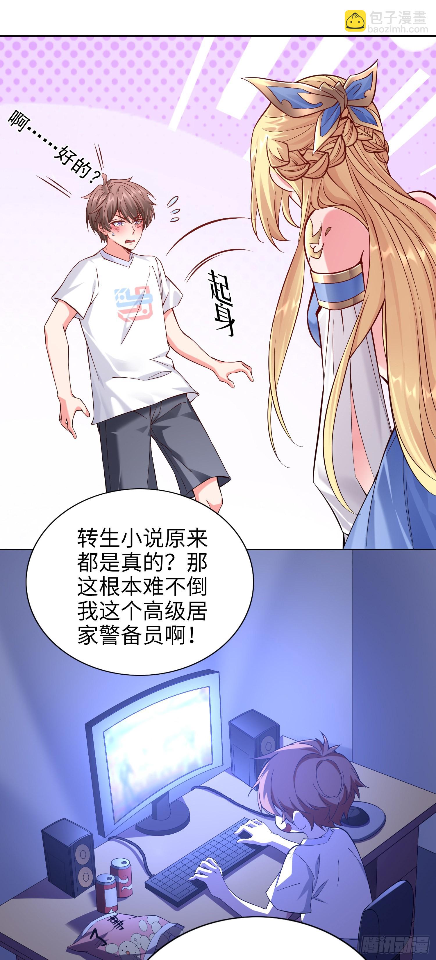 《我一法杖敲下去你可能会死》01话 奇葩的转生者 第24页