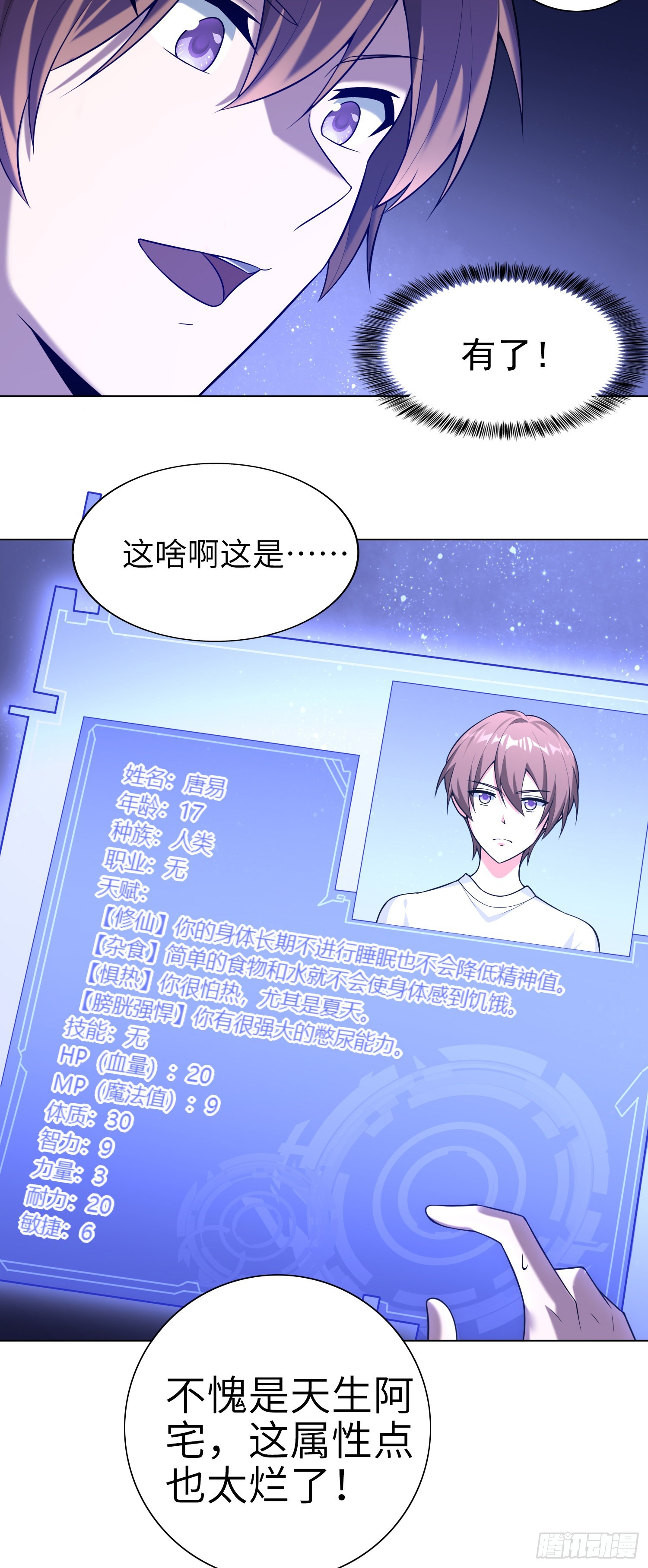 《我一法杖敲下去你可能会死》01话 奇葩的转生者 第27页