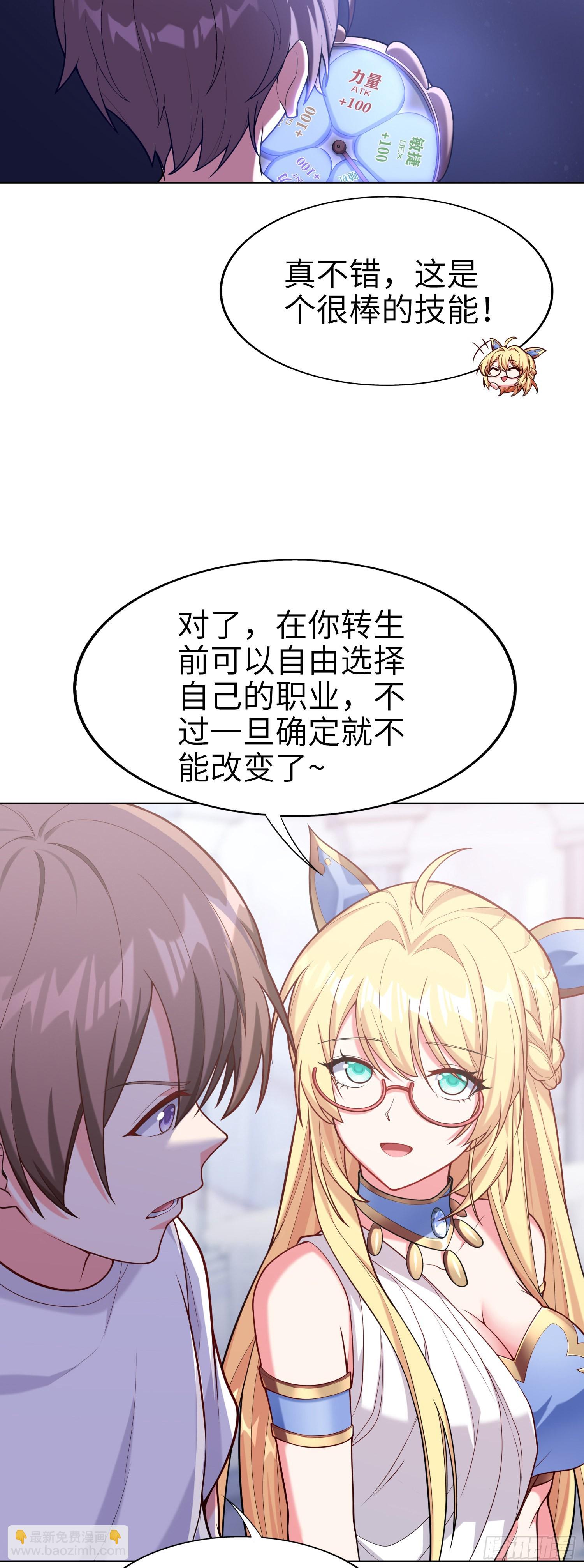 《我一法杖敲下去你可能会死》01话 奇葩的转生者 第32页