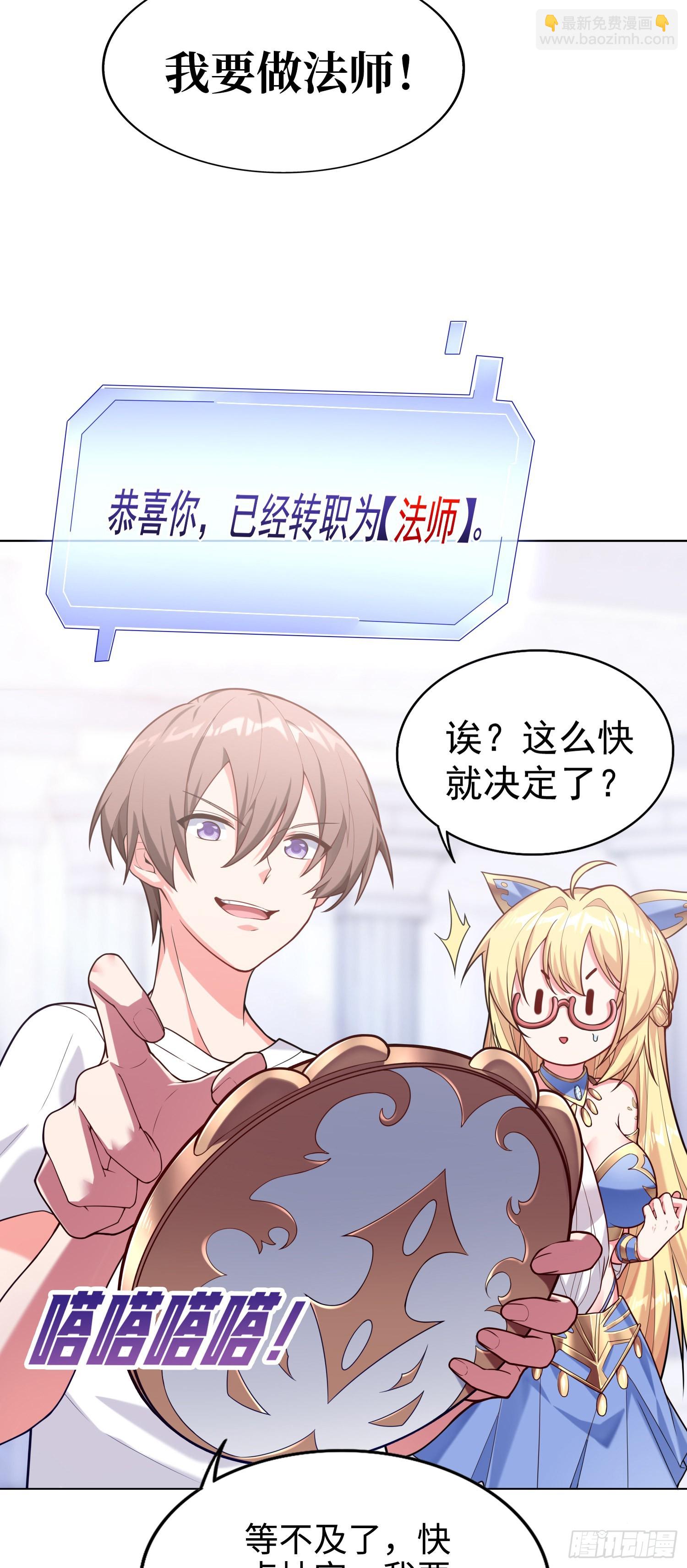 《我一法杖敲下去你可能会死》01话 奇葩的转生者 第33页