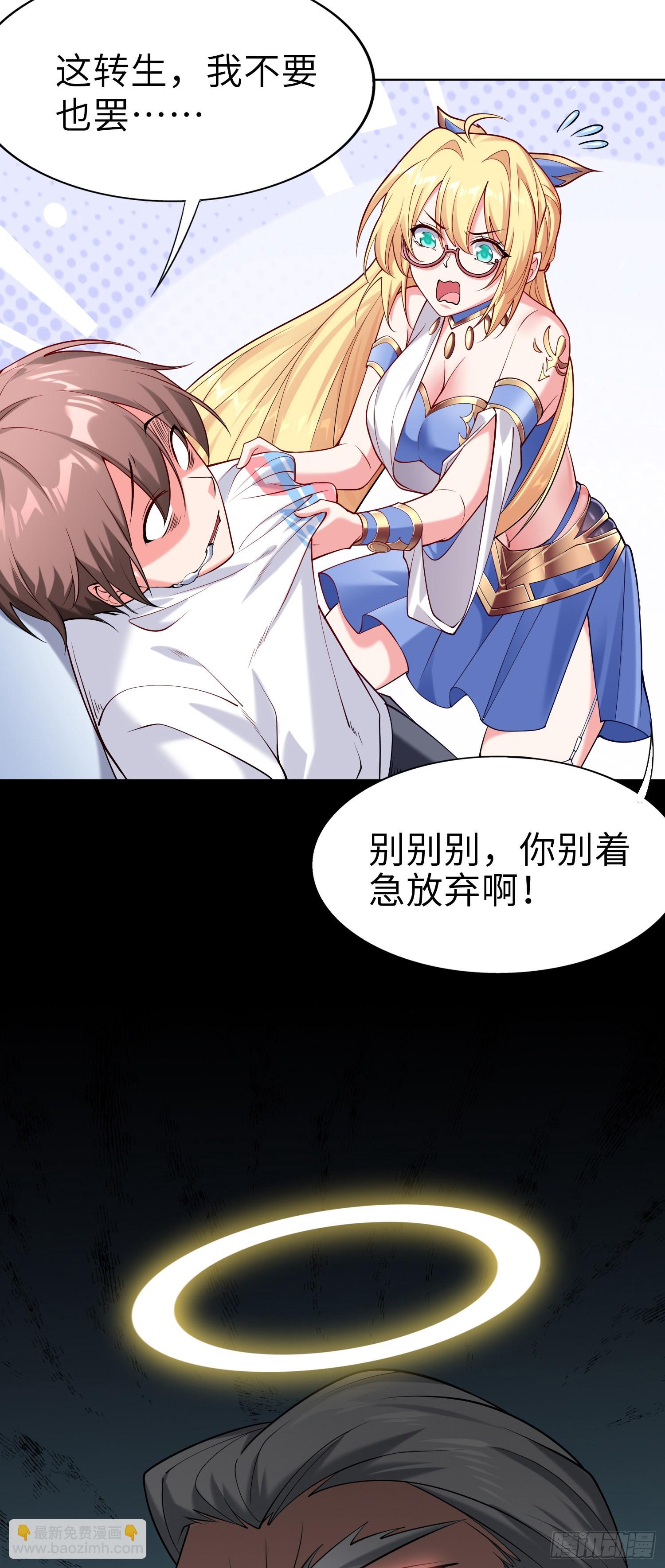 《我一法杖敲下去你可能会死》01话 奇葩的转生者 第38页