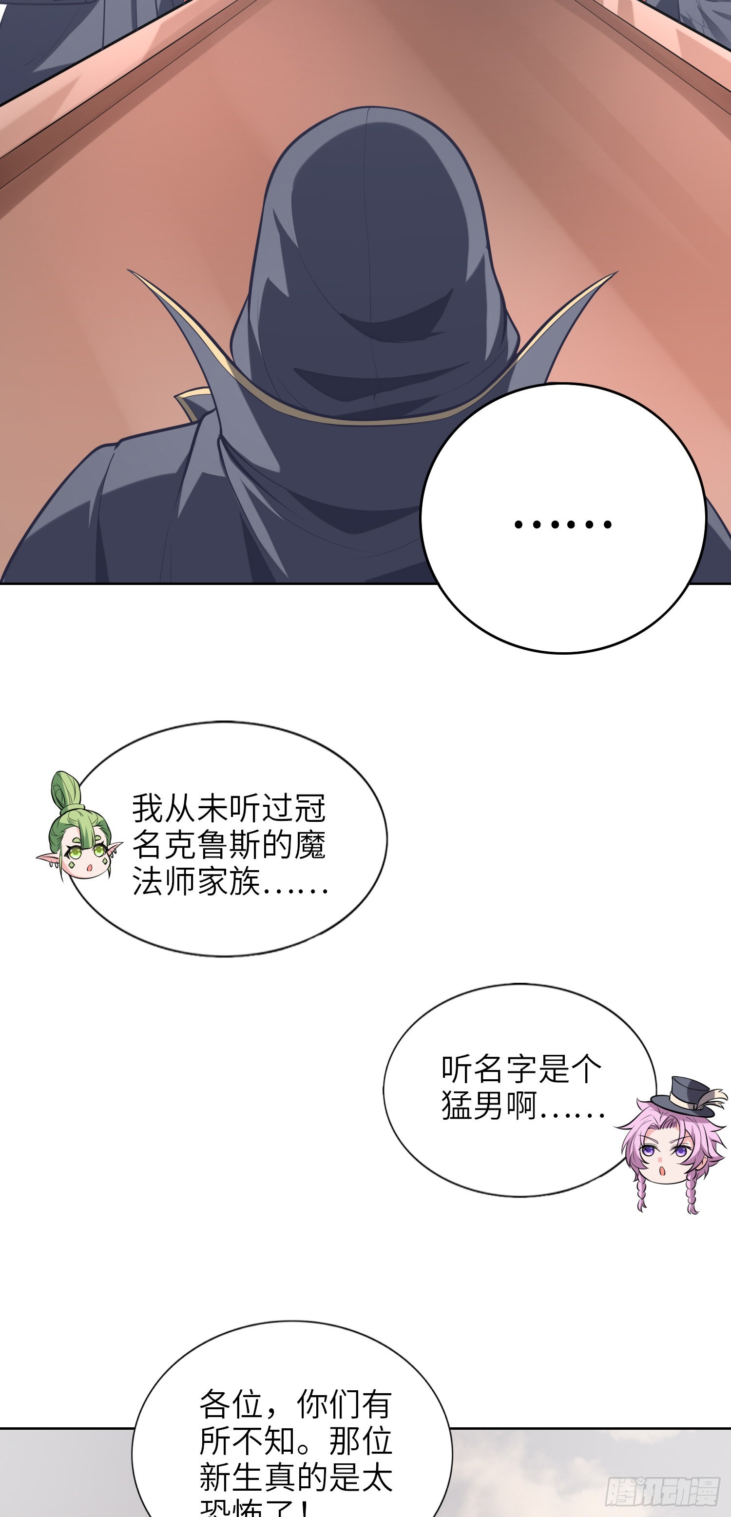 《我一法杖敲下去你可能会死》05话 魔柱议会 第13页