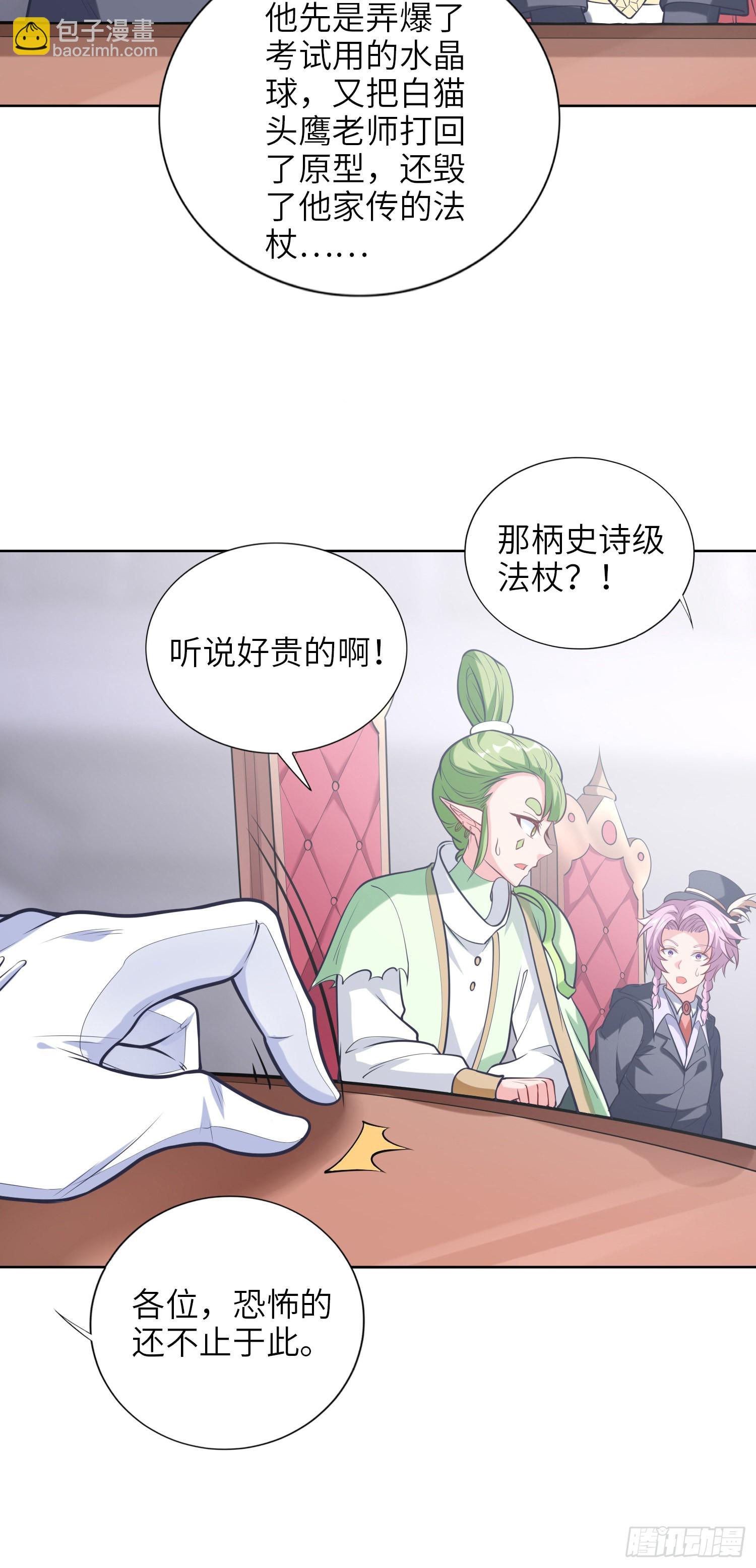 《我一法杖敲下去你可能会死》05话 魔柱议会 第15页