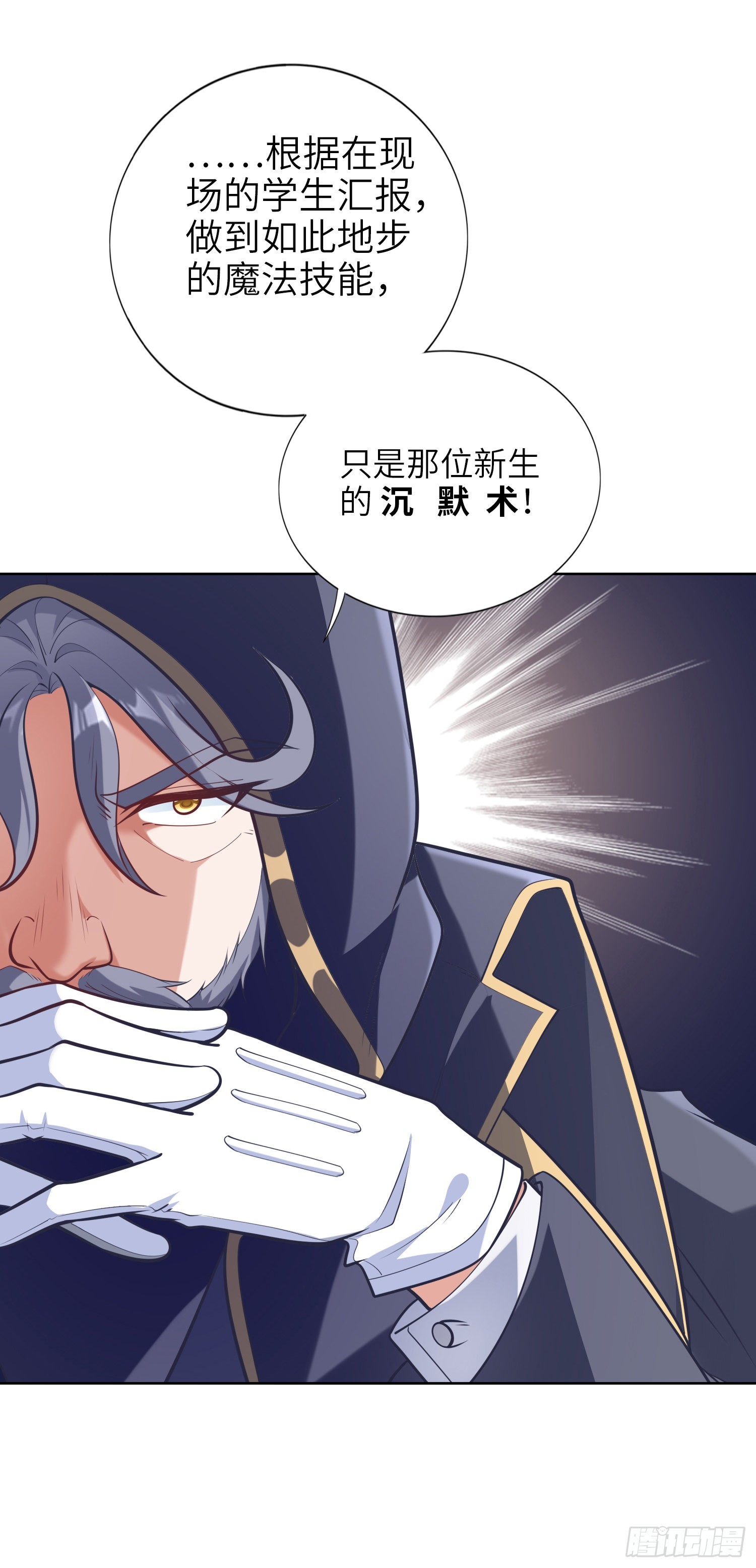 《我一法杖敲下去你可能会死》05话 魔柱议会 第16页