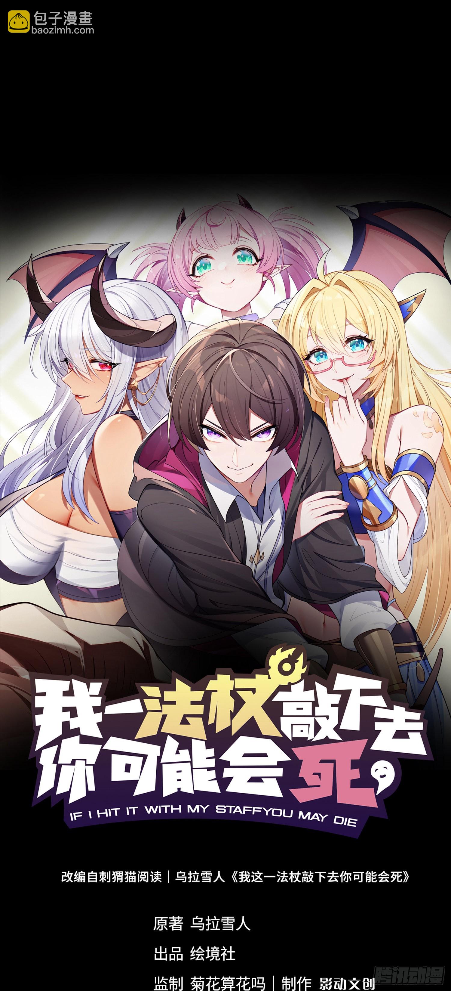 《我一法杖敲下去你可能会死》05话 魔柱议会 第22页