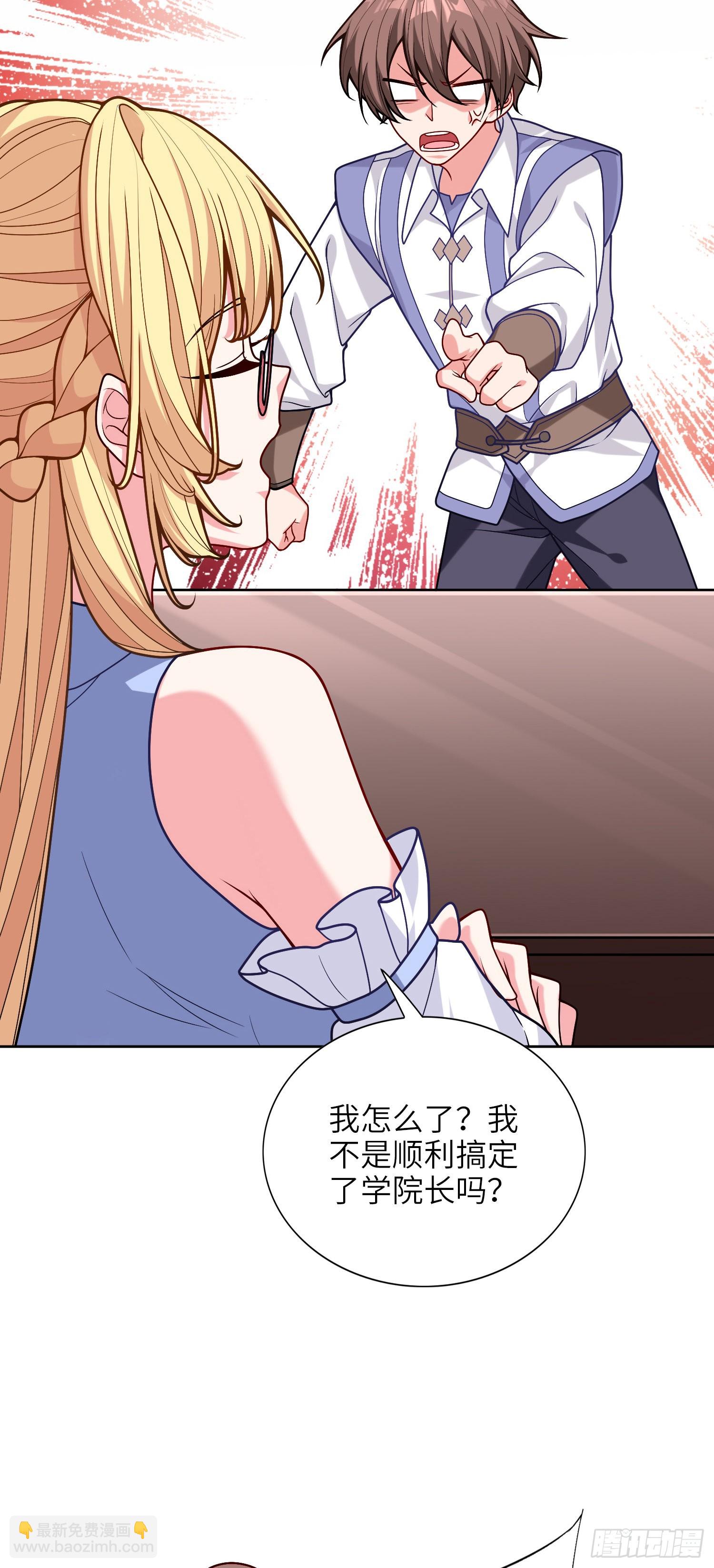 《我一法杖敲下去你可能会死》05话 魔柱议会 第24页