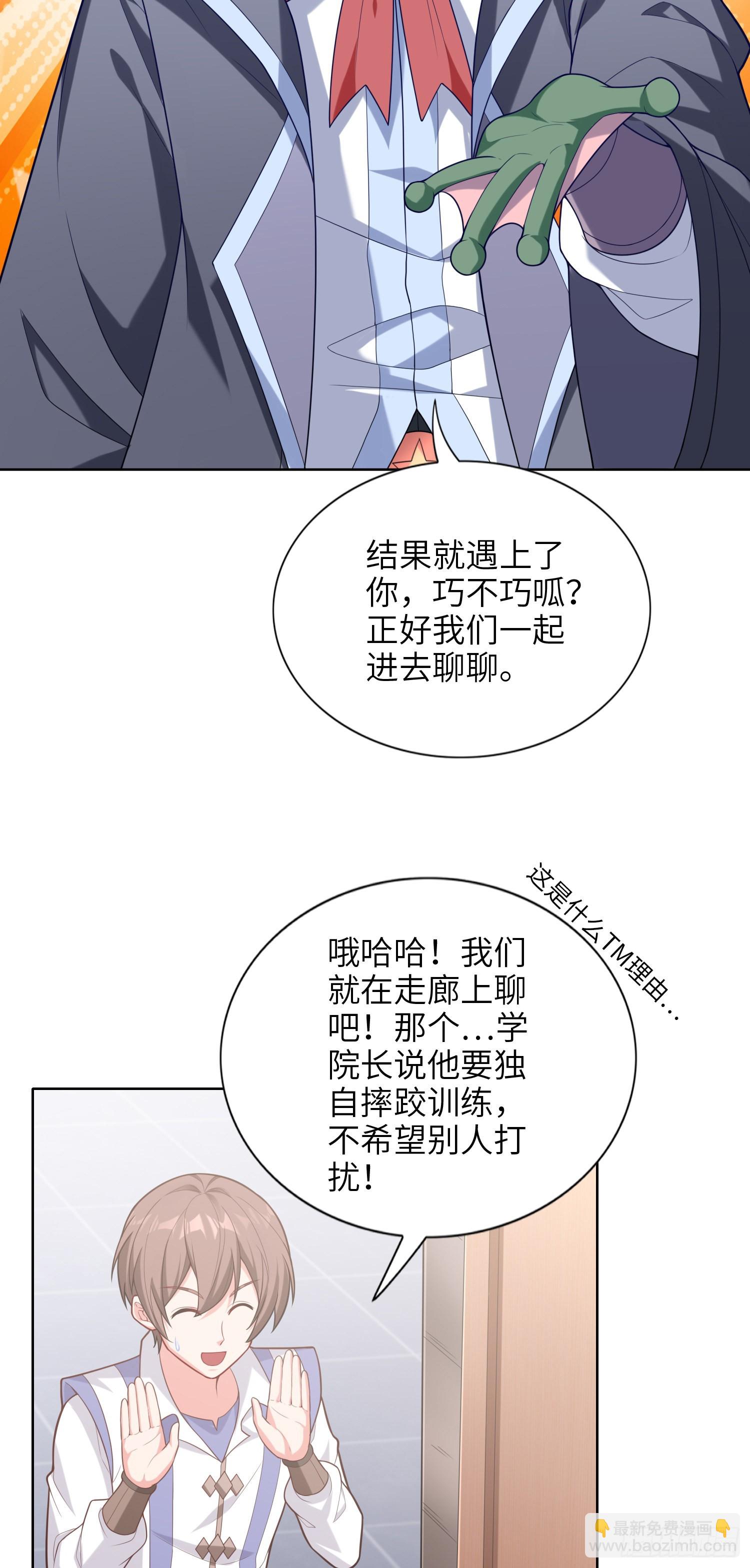《我一法杖敲下去你可能会死》05话 魔柱议会 第30页