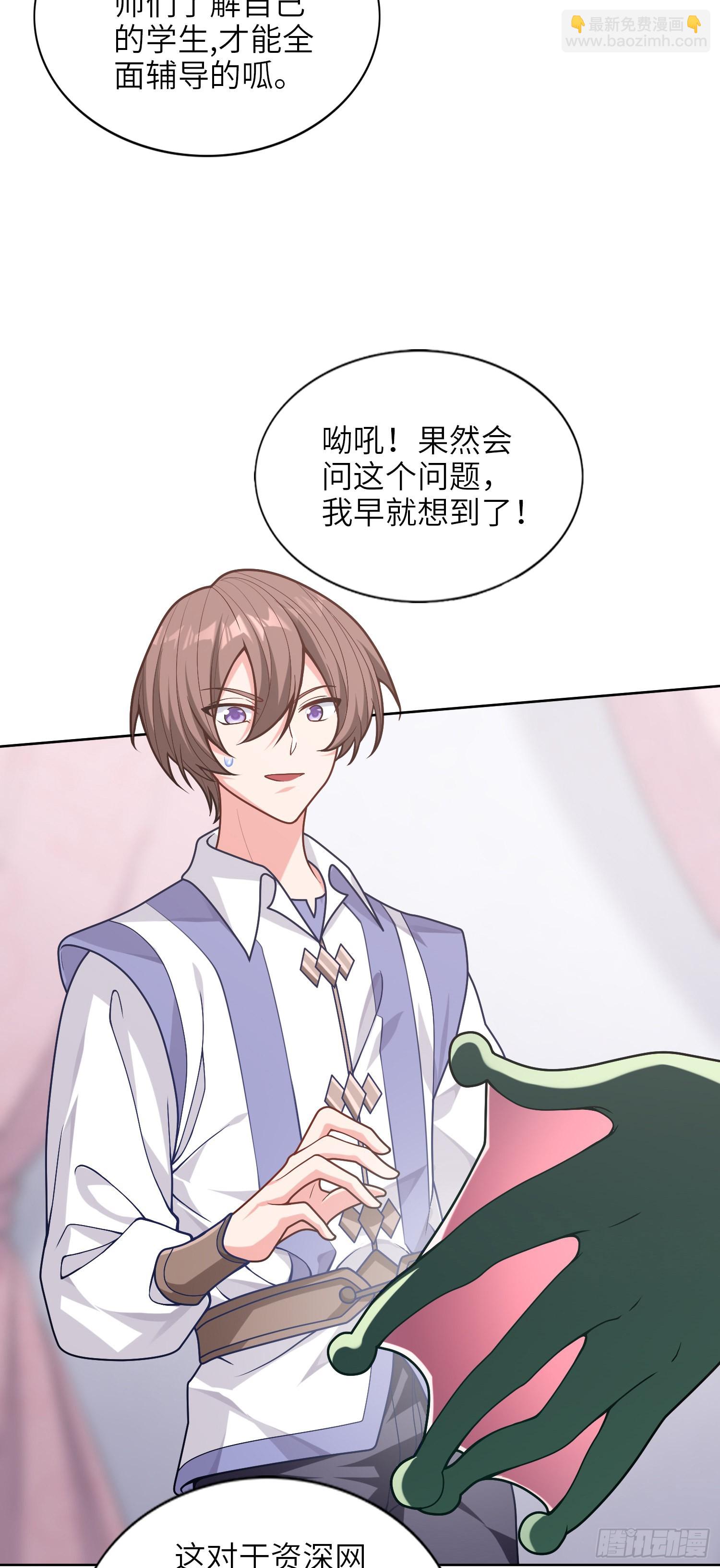《我一法杖敲下去你可能会死》05话 魔柱议会 第36页