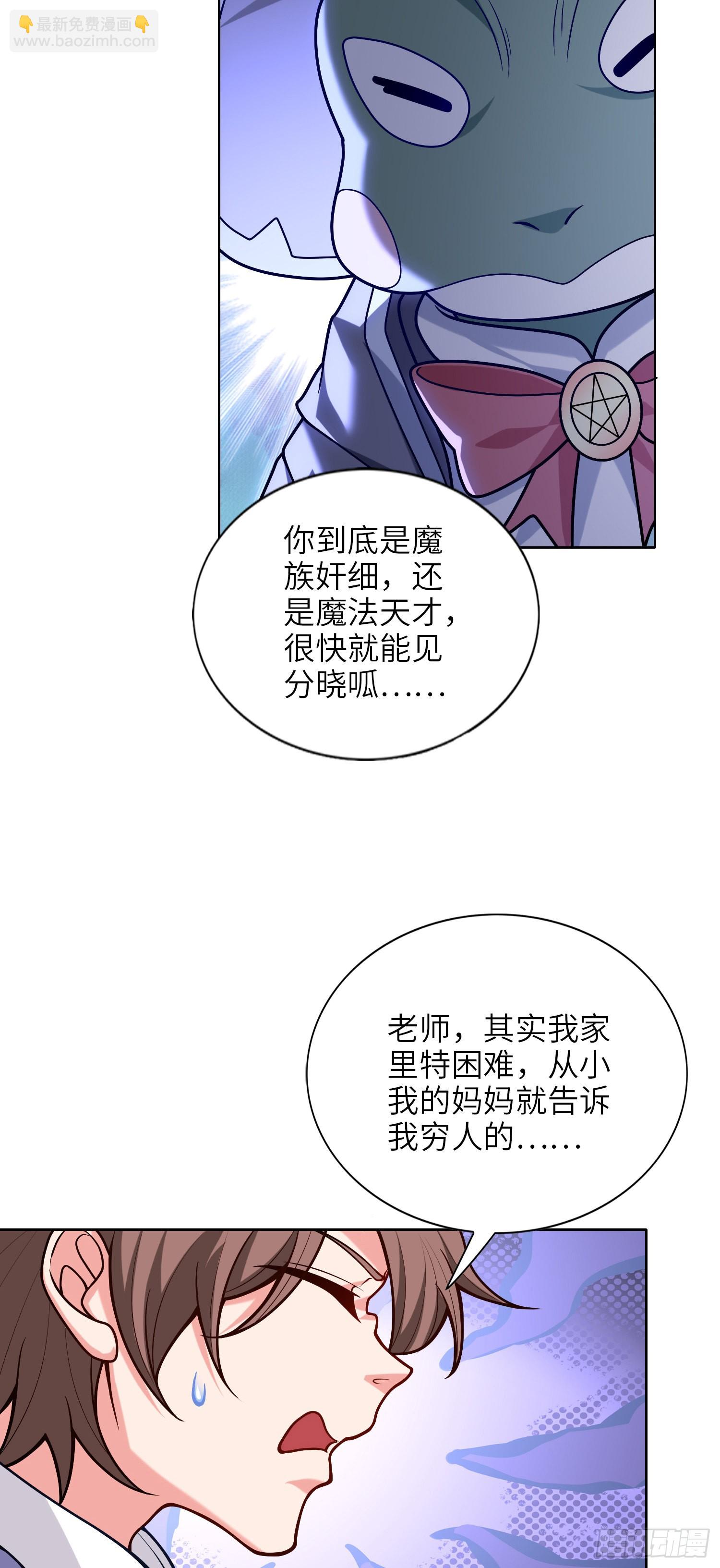 《我一法杖敲下去你可能会死》05话 魔柱议会 第38页