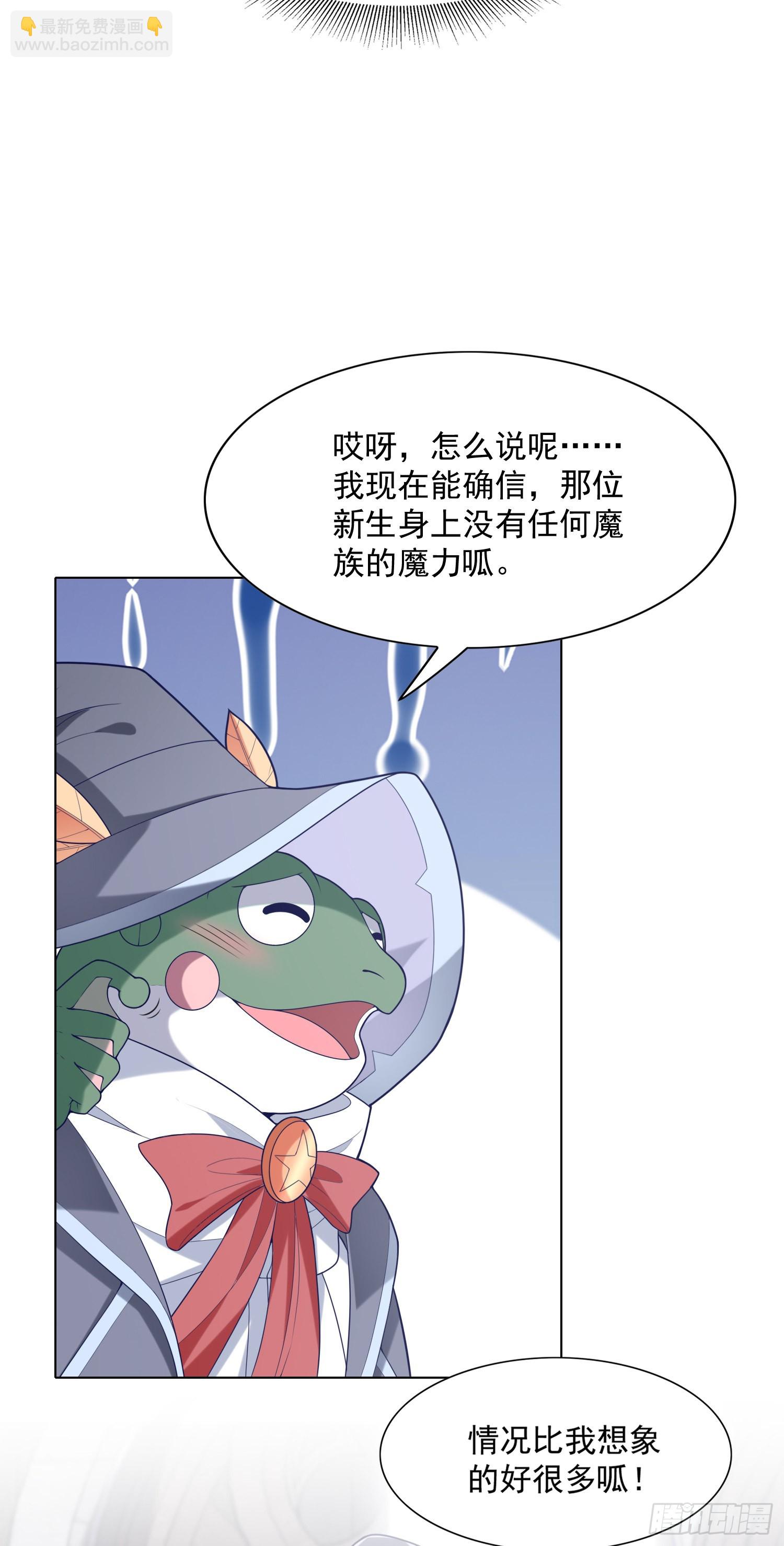 《我一法杖敲下去你可能会死》05话 魔柱议会 第45页