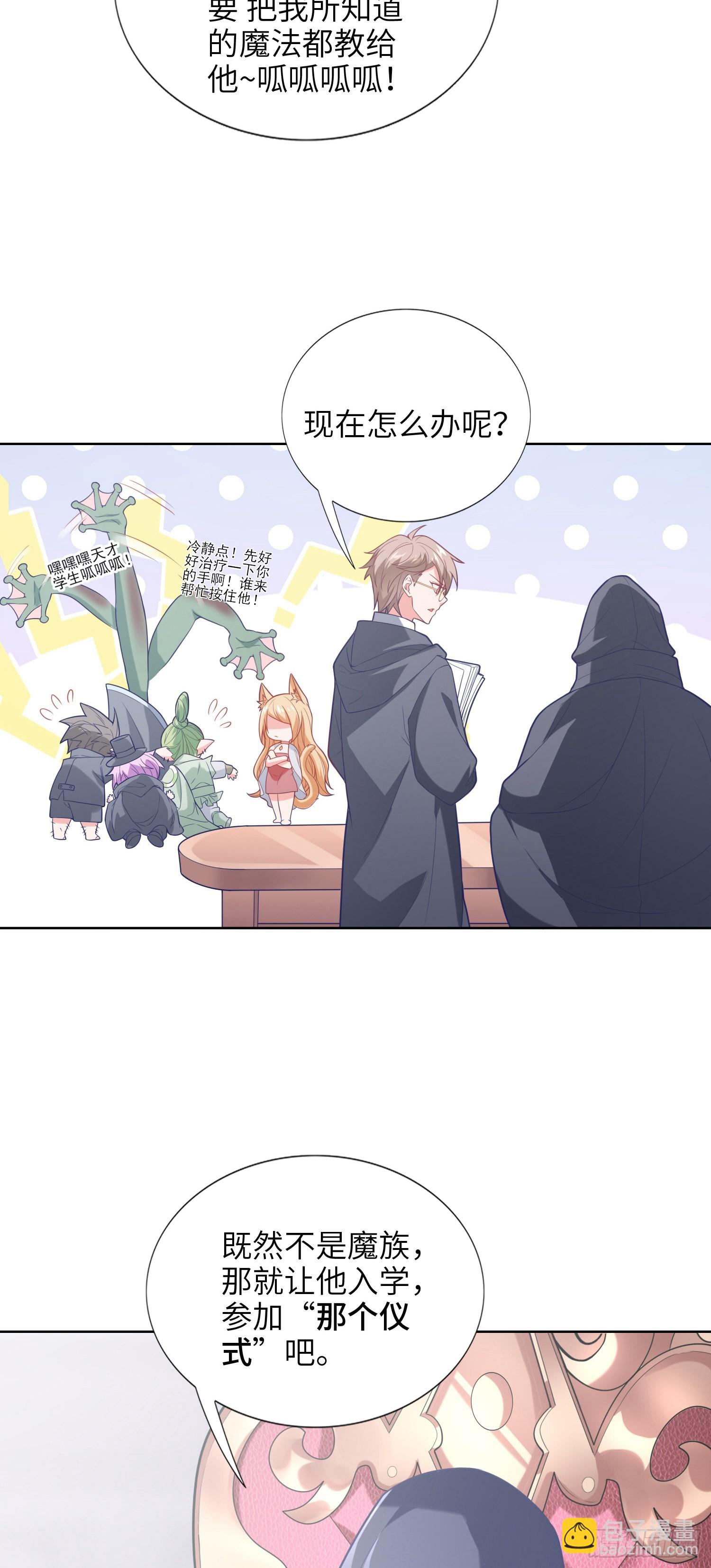 《我一法杖敲下去你可能会死》05话 魔柱议会 第48页