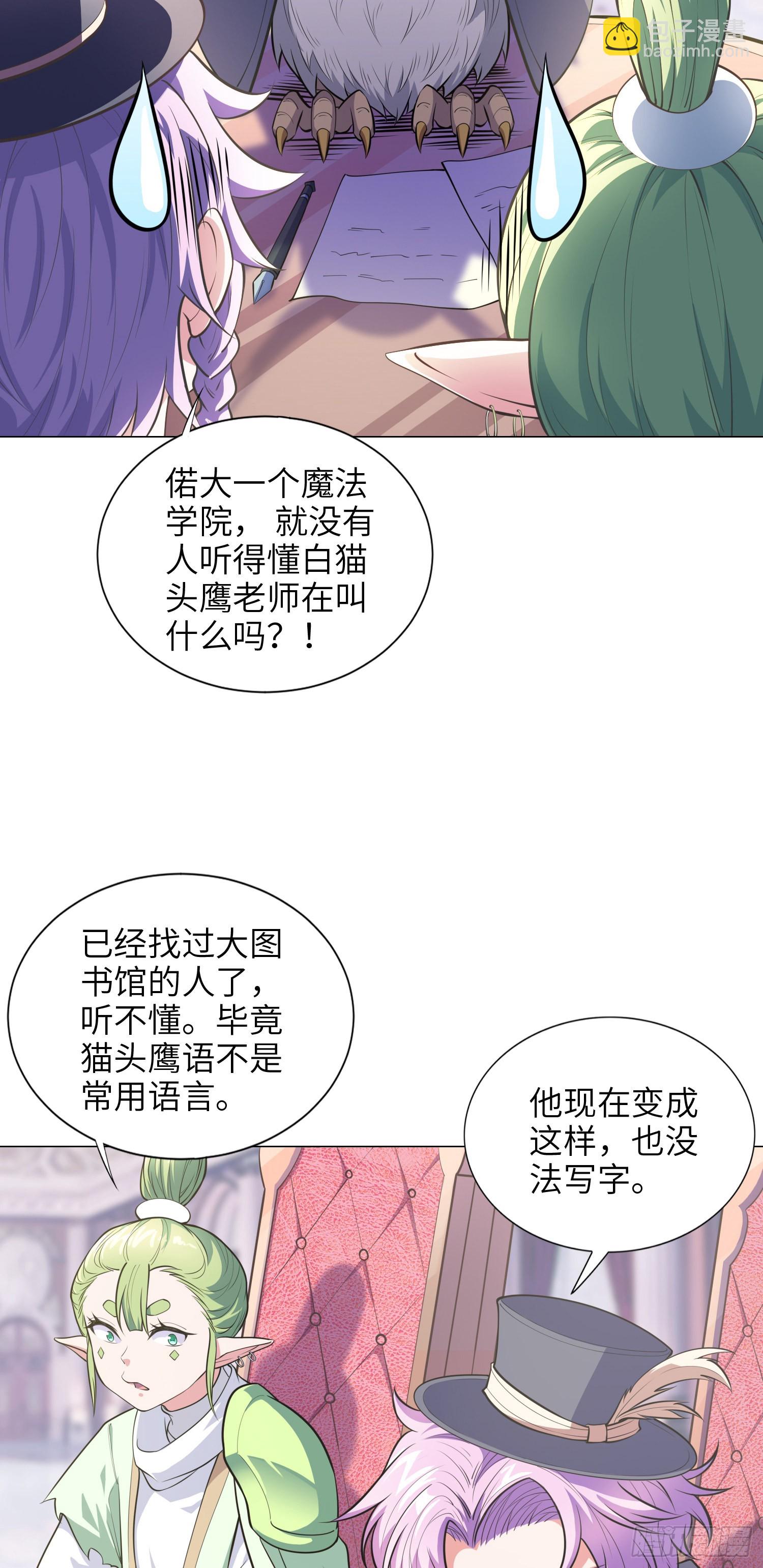 《我一法杖敲下去你可能会死》05话 魔柱议会 第7页