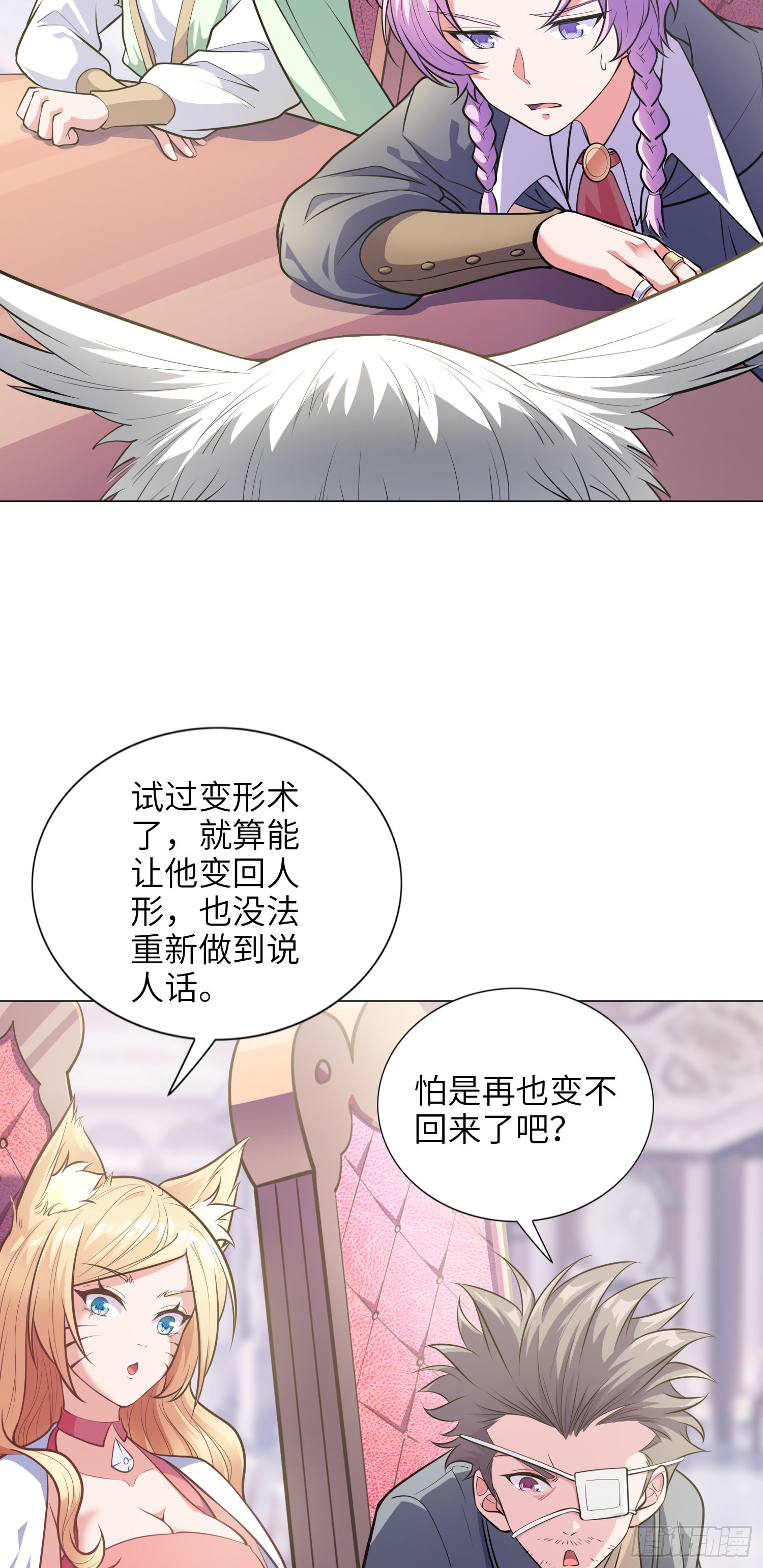 《我一法杖敲下去你可能会死》05话 魔柱议会 第8页