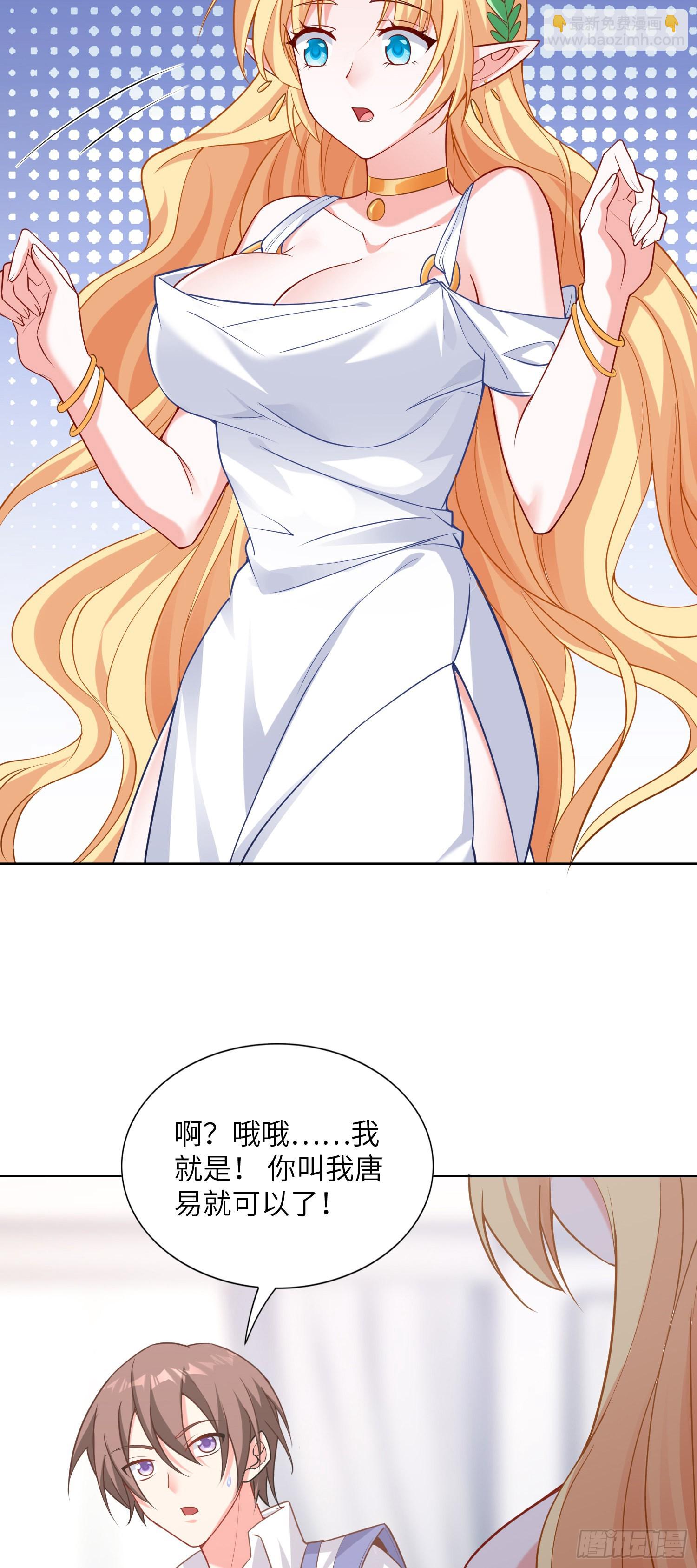 《我一法杖敲下去你可能会死》06话 敲出个啥？ 第16页