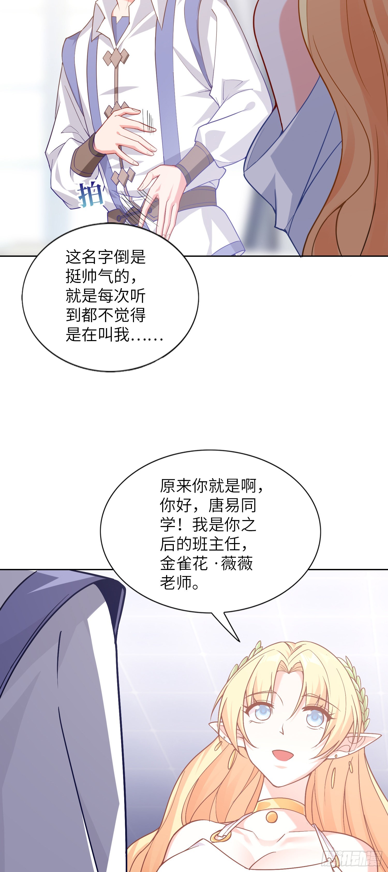 《我一法杖敲下去你可能会死》06话 敲出个啥？ 第17页
