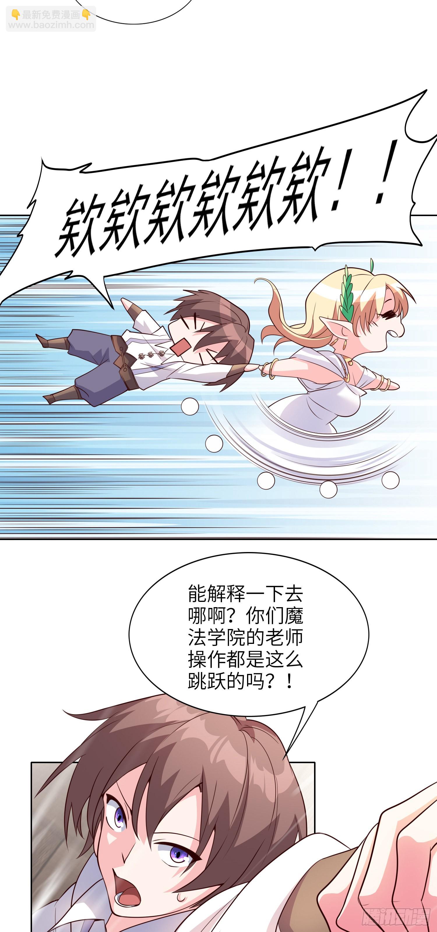 《我一法杖敲下去你可能会死》06话 敲出个啥？ 第21页