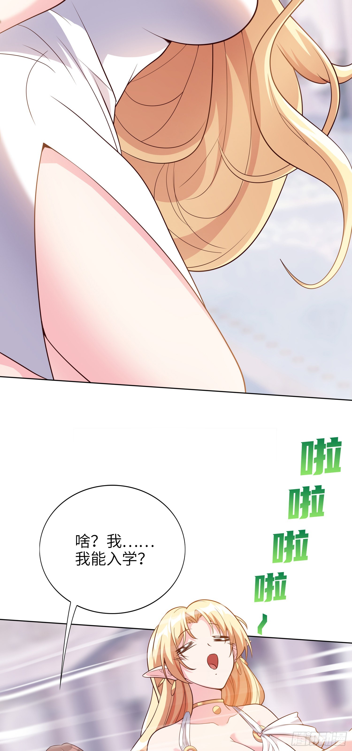 《我一法杖敲下去你可能会死》06话 敲出个啥？ 第23页