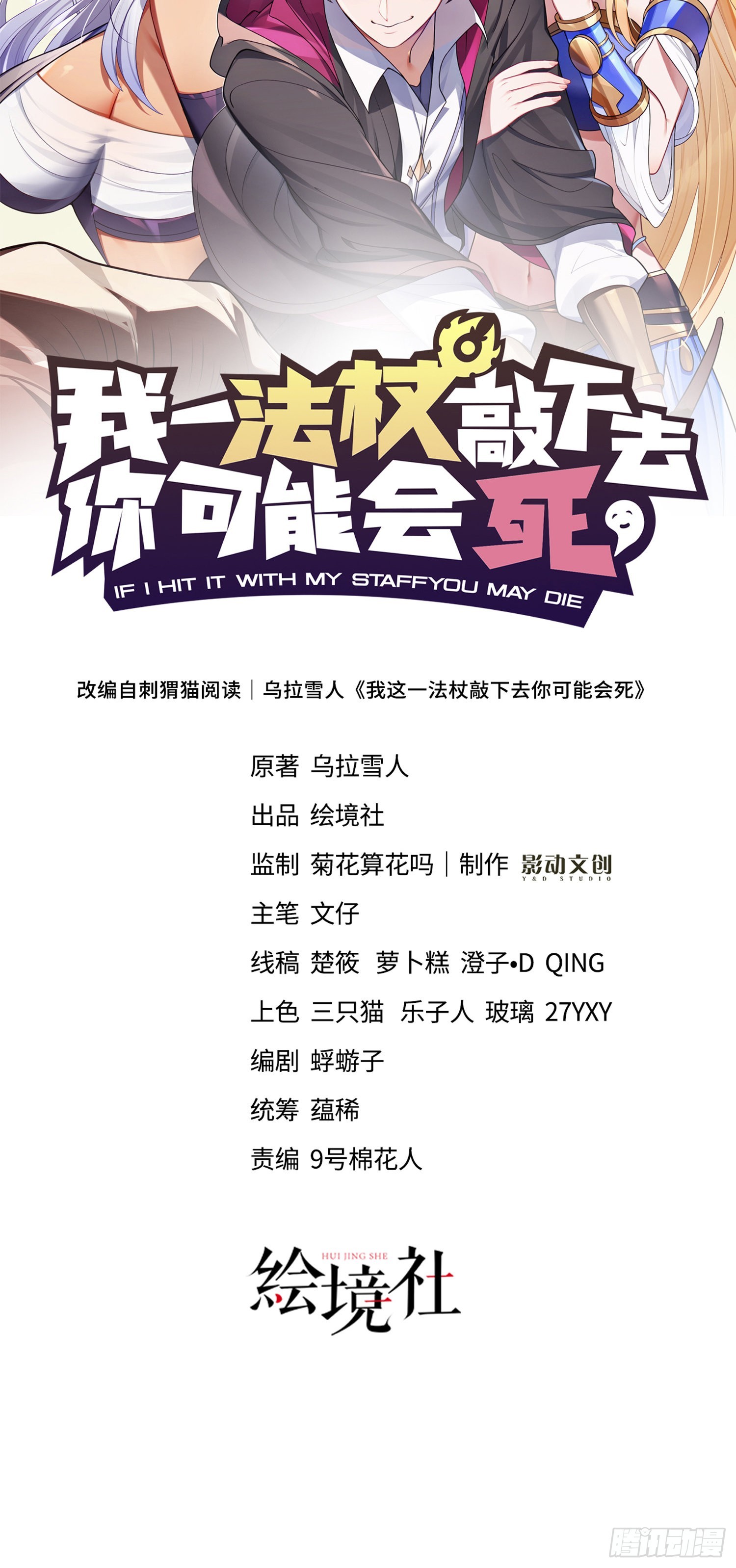 《我一法杖敲下去你可能会死》06话 敲出个啥？ 第25页