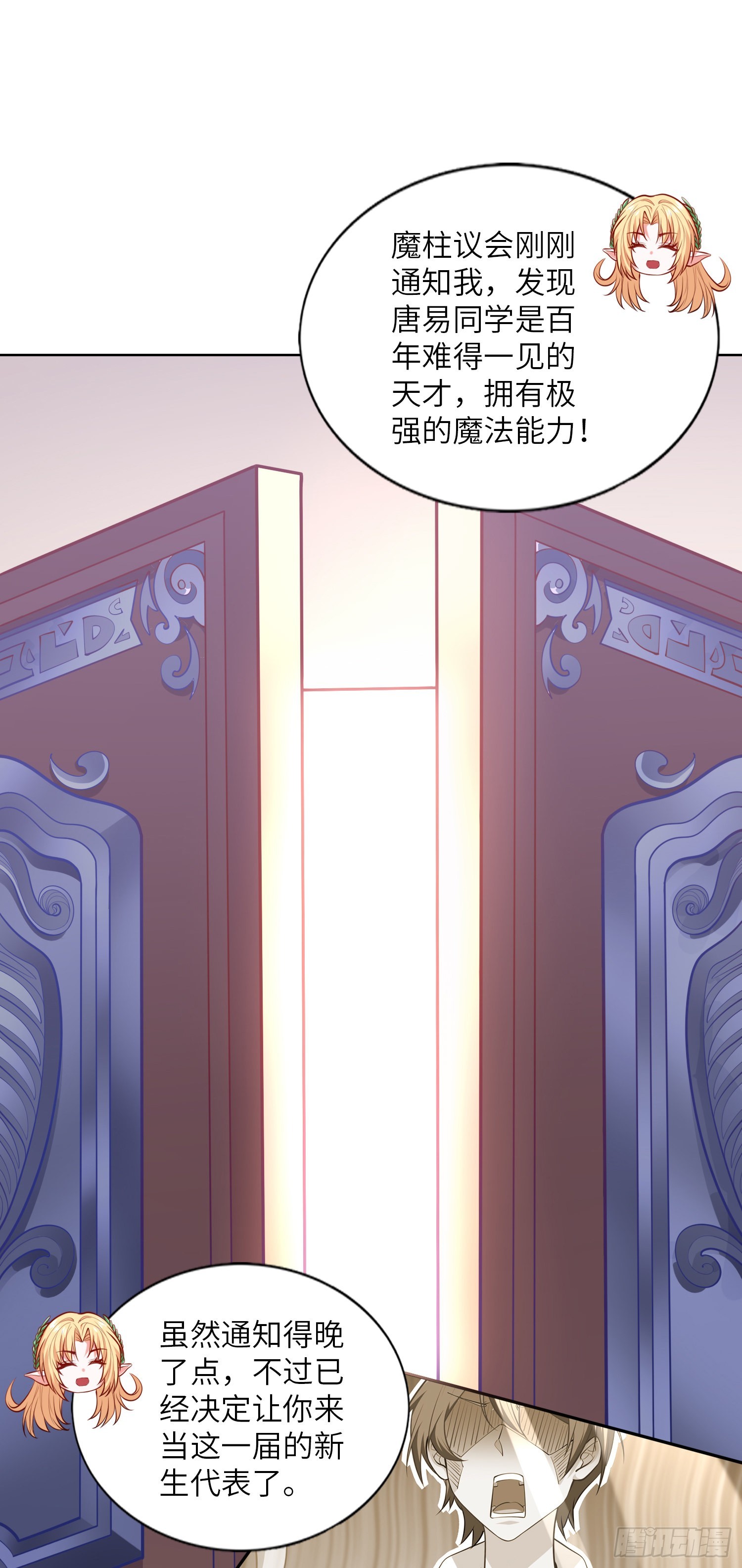 《我一法杖敲下去你可能会死》06话 敲出个啥？ 第26页