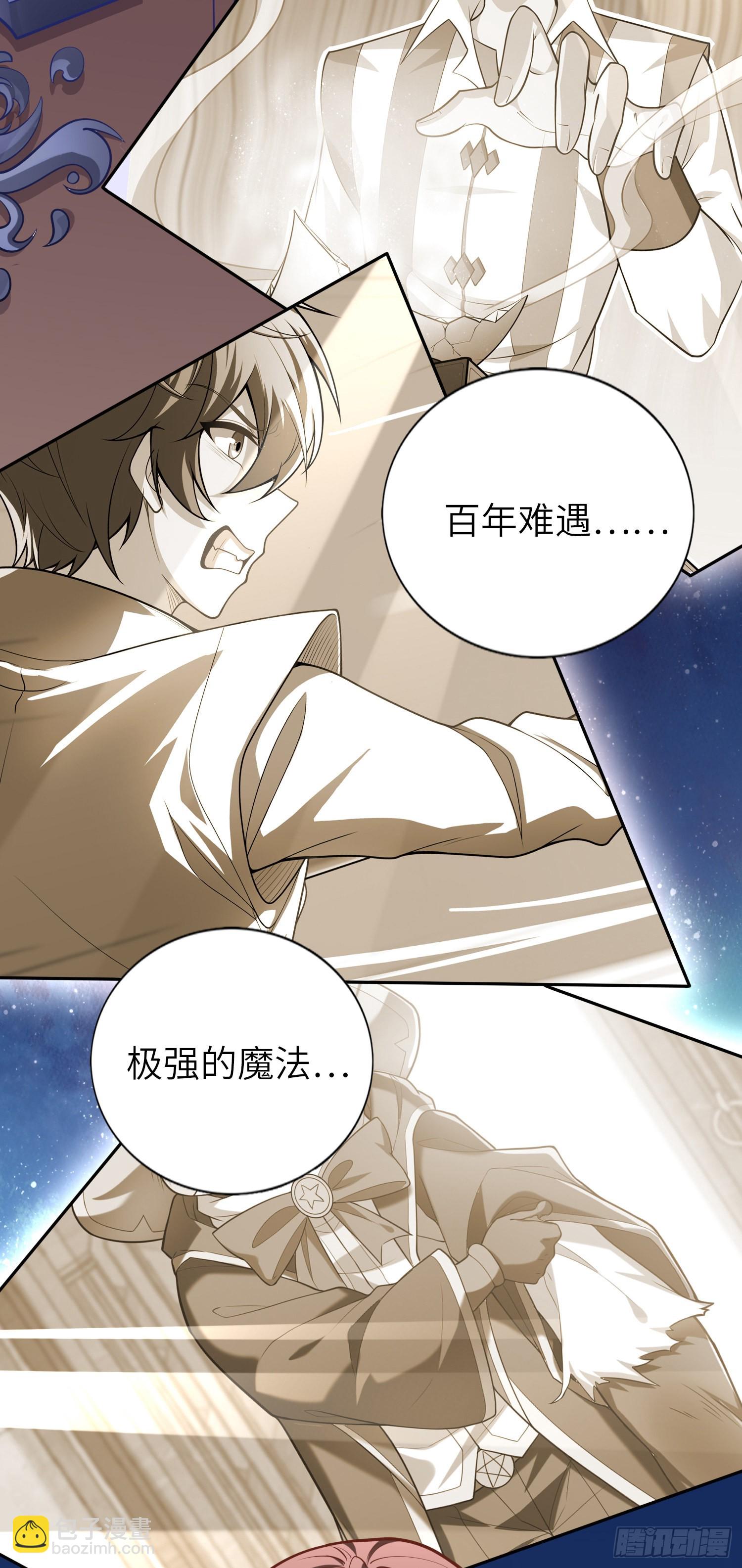 《我一法杖敲下去你可能会死》06话 敲出个啥？ 第27页