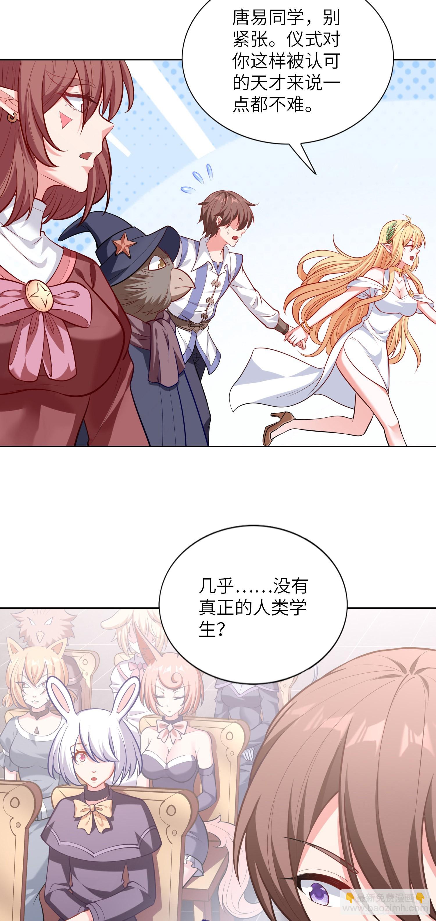 《我一法杖敲下去你可能会死》06话 敲出个啥？ 第30页