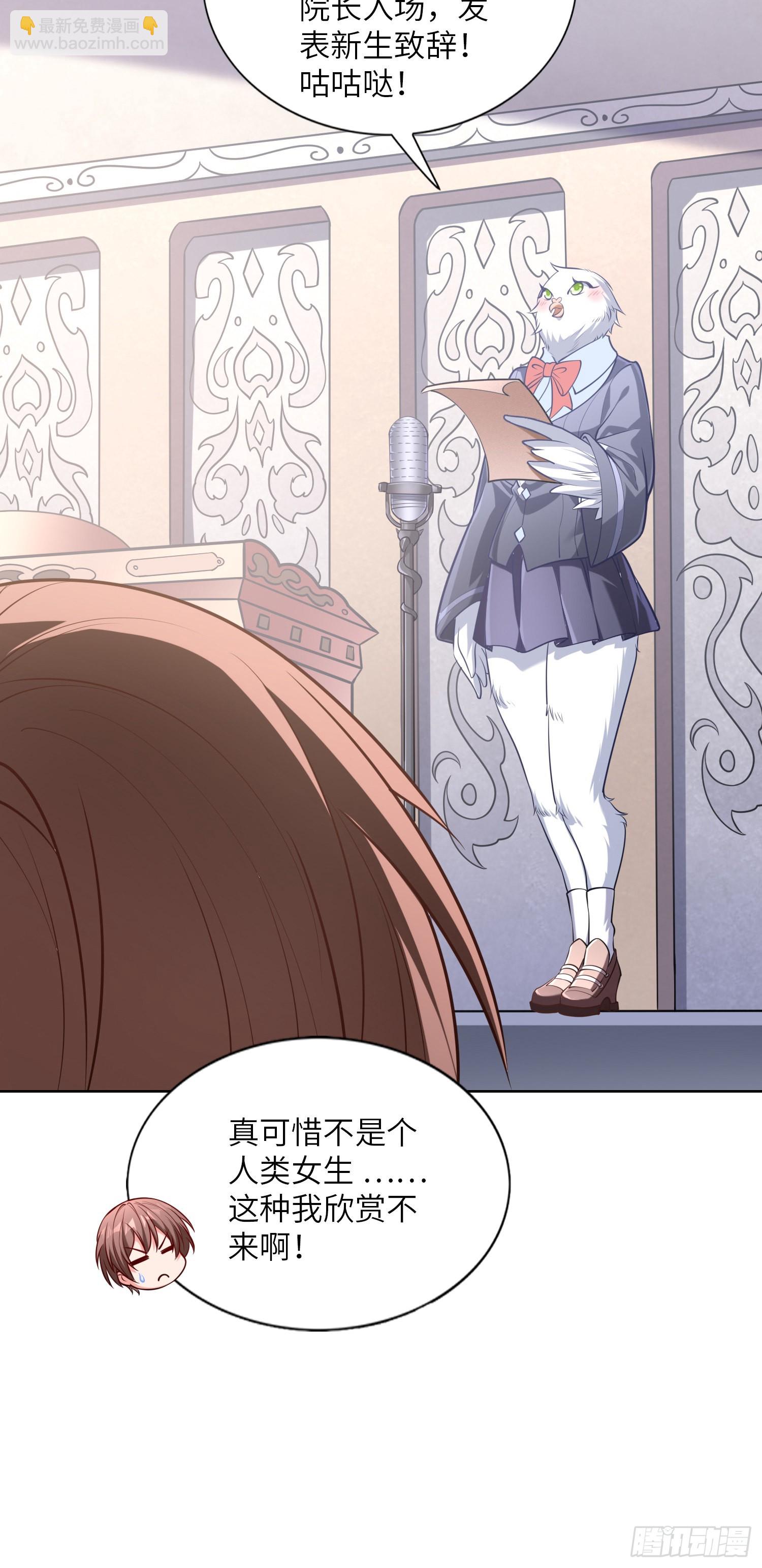 《我一法杖敲下去你可能会死》06话 敲出个啥？ 第35页