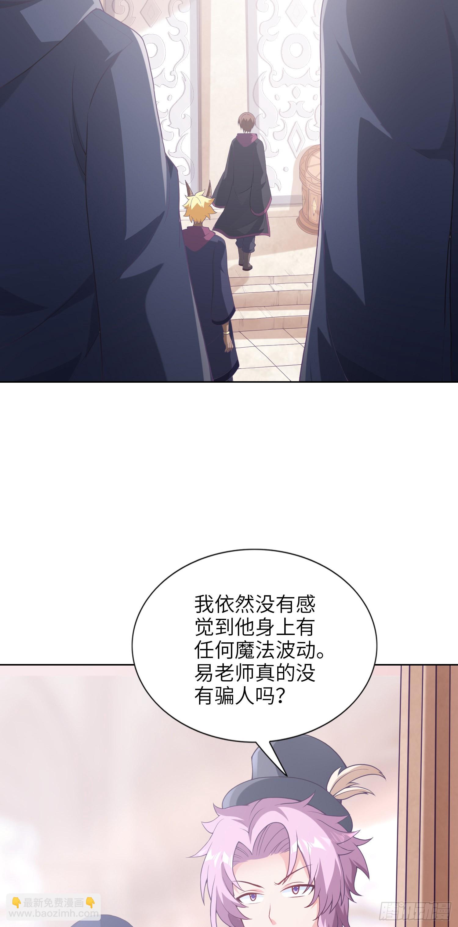 《我一法杖敲下去你可能会死》06话 敲出个啥？ 第38页