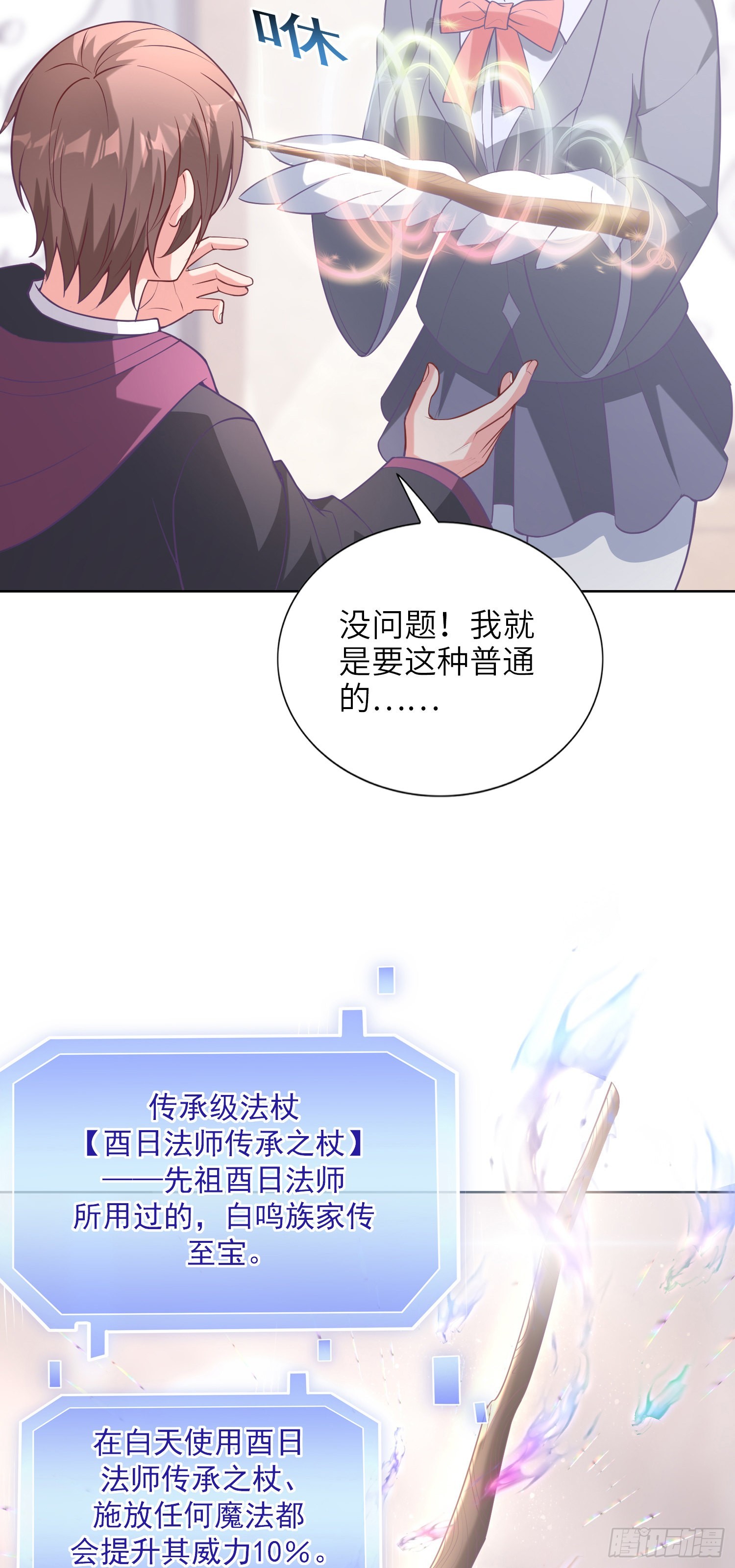 《我一法杖敲下去你可能会死》06话 敲出个啥？ 第47页