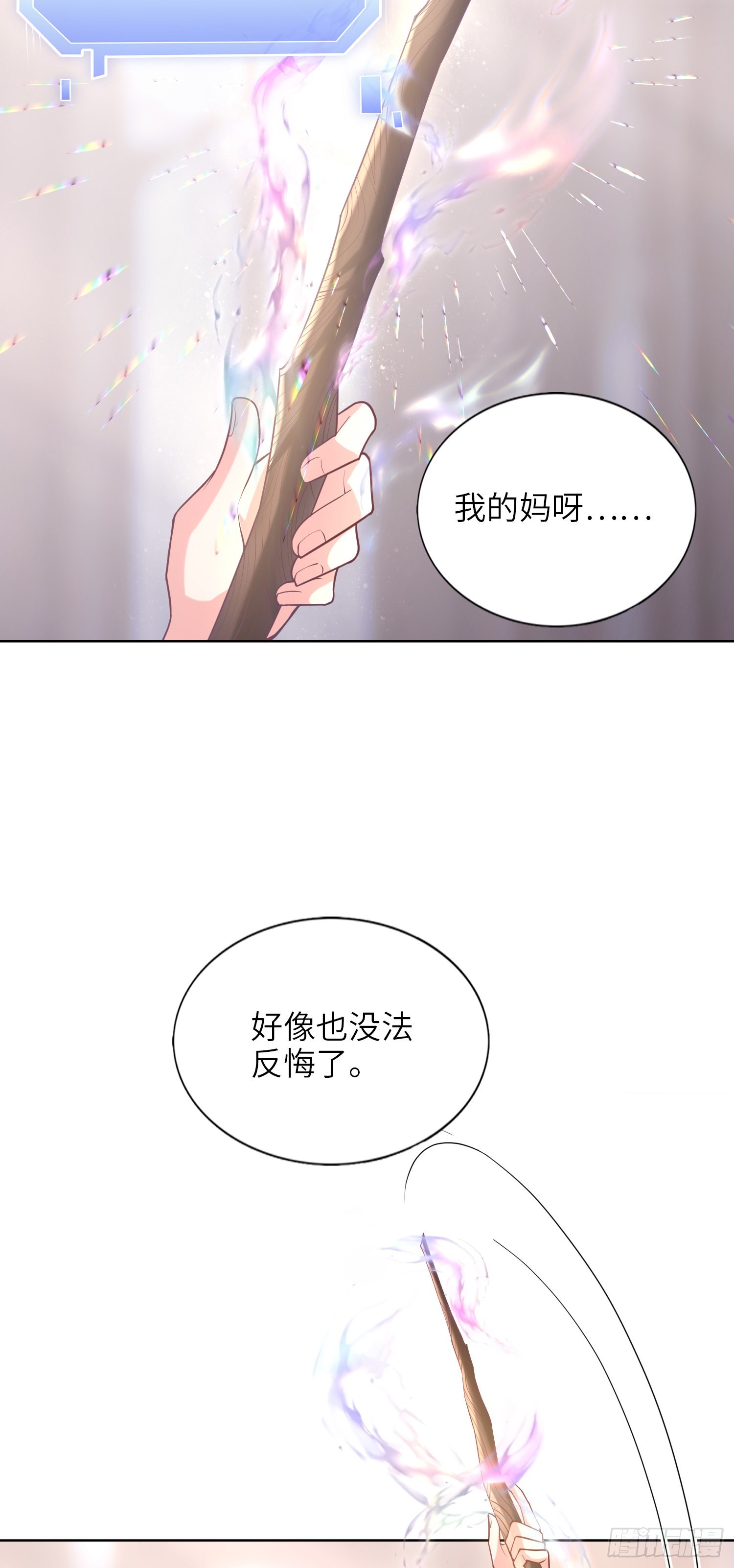 《我一法杖敲下去你可能会死》06话 敲出个啥？ 第48页