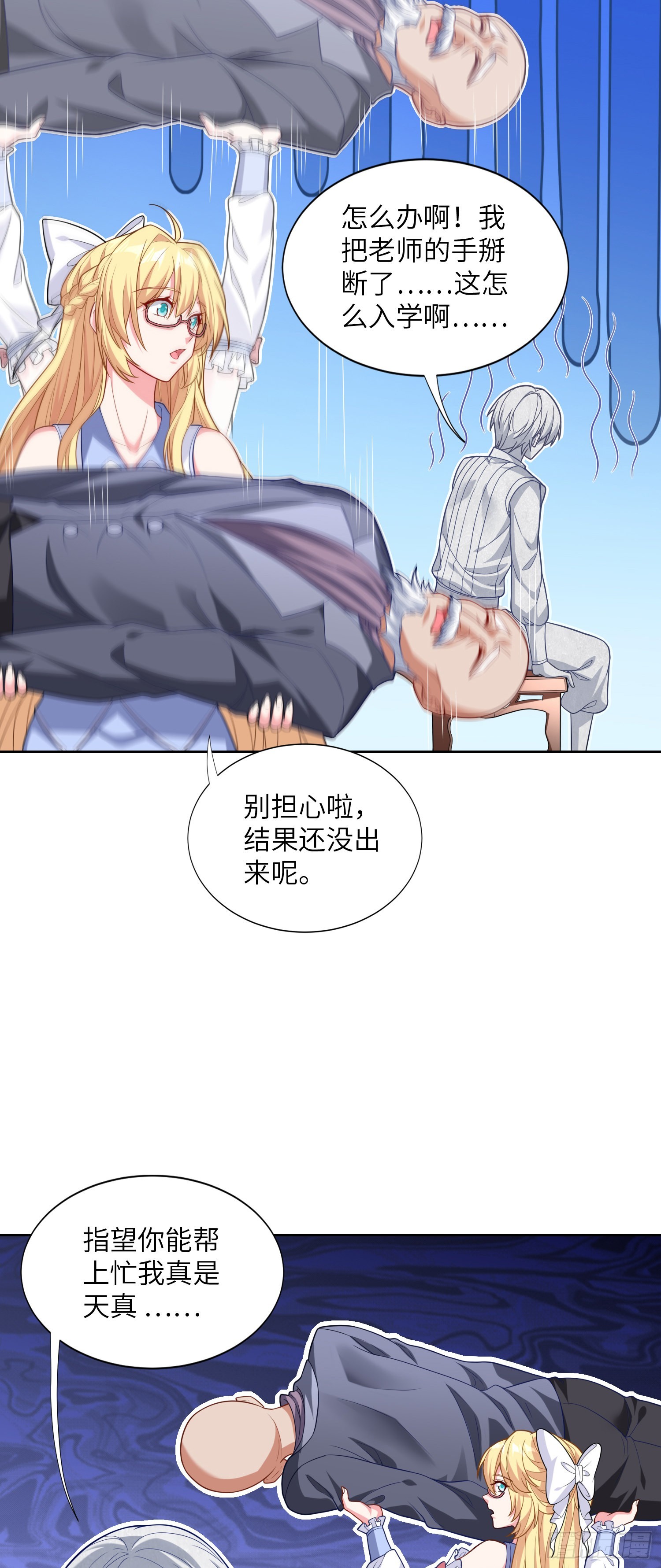 《我一法杖敲下去你可能会死》06话 敲出个啥？ 第4页