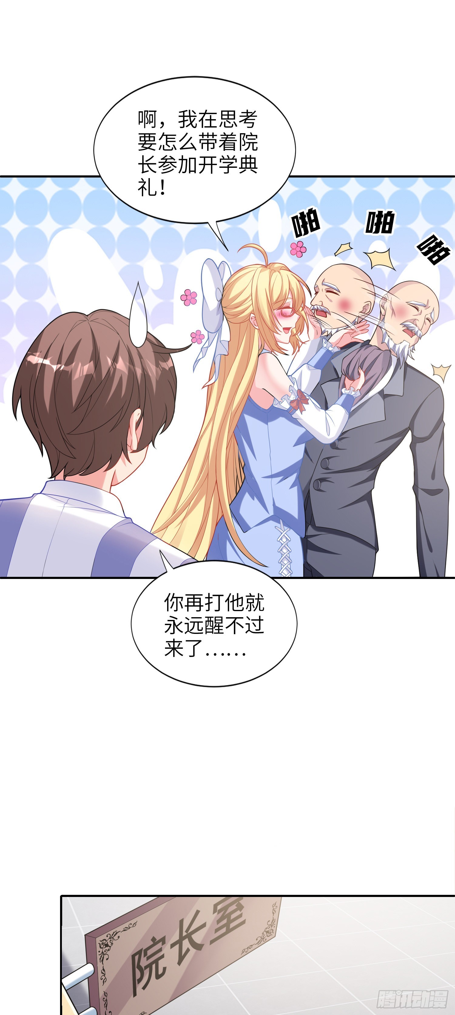 《我一法杖敲下去你可能会死》06话 敲出个啥？ 第6页