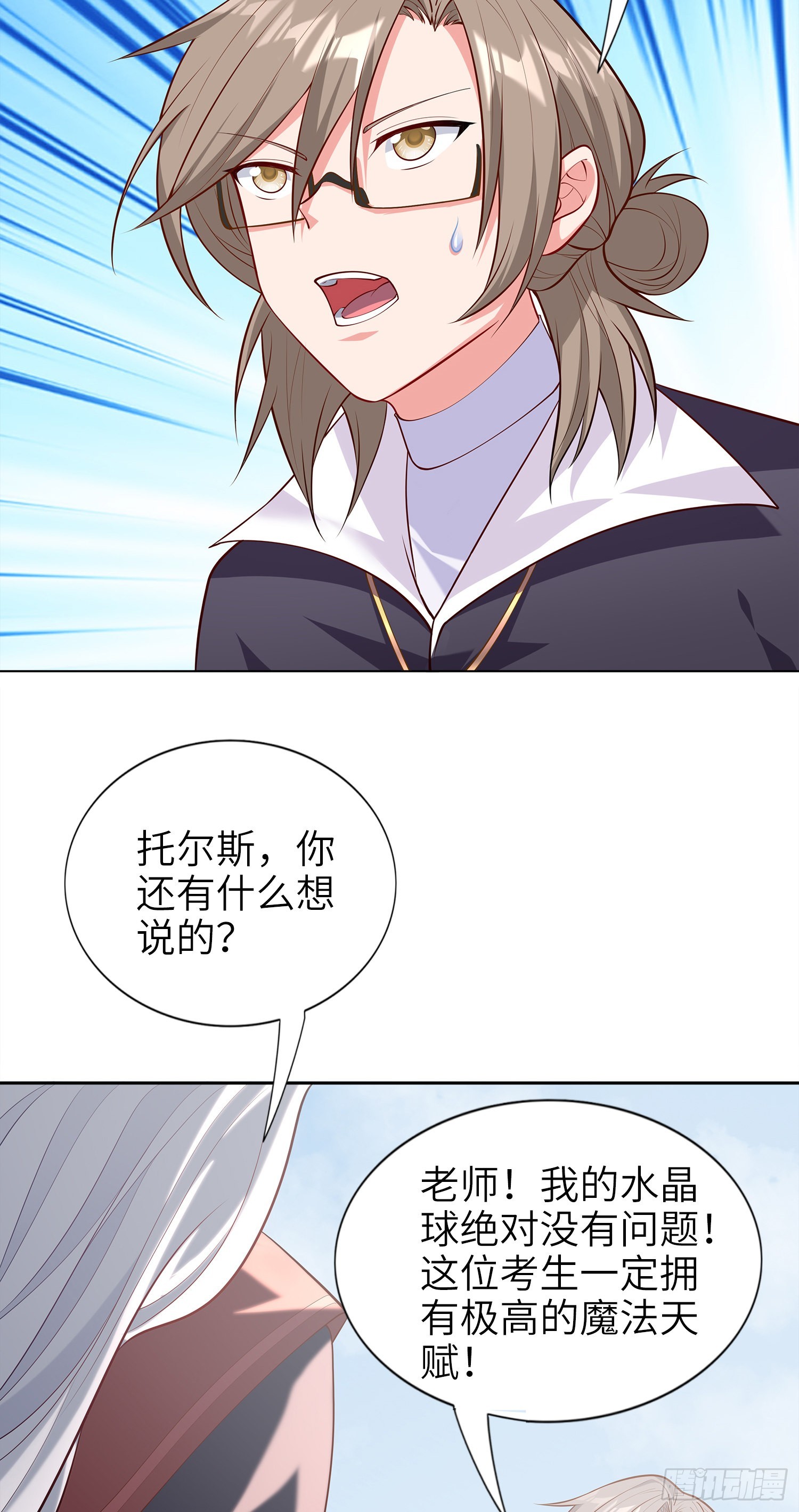 《我一法杖敲下去你可能会死》03话 考爆了！？ 第16页