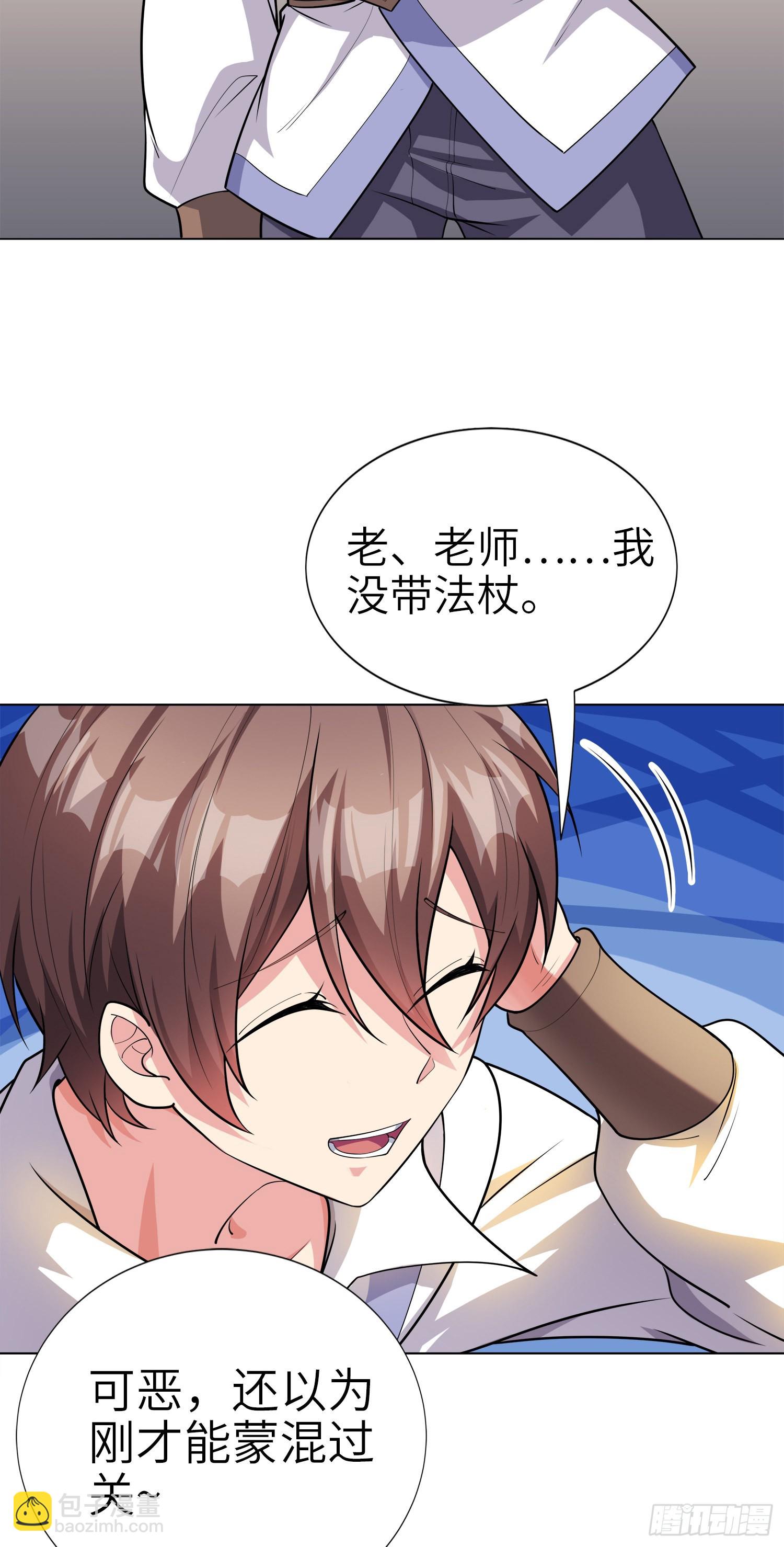 《我一法杖敲下去你可能会死》03话 考爆了！？ 第24页