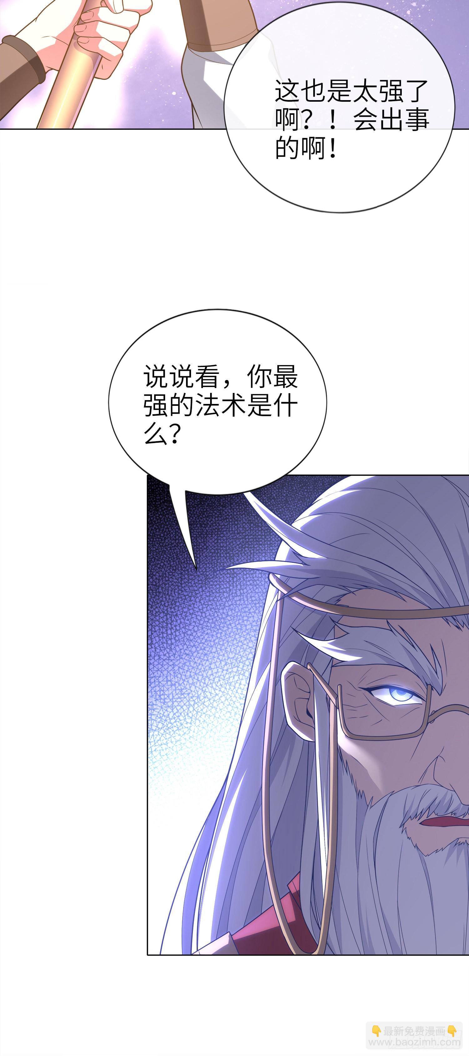《我一法杖敲下去你可能会死》03话 考爆了！？ 第28页