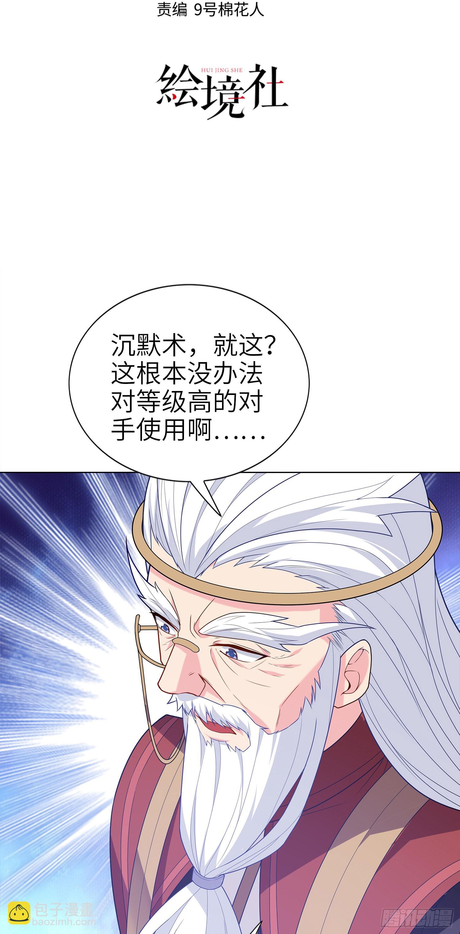 《我一法杖敲下去你可能会死》03话 考爆了！？ 第31页