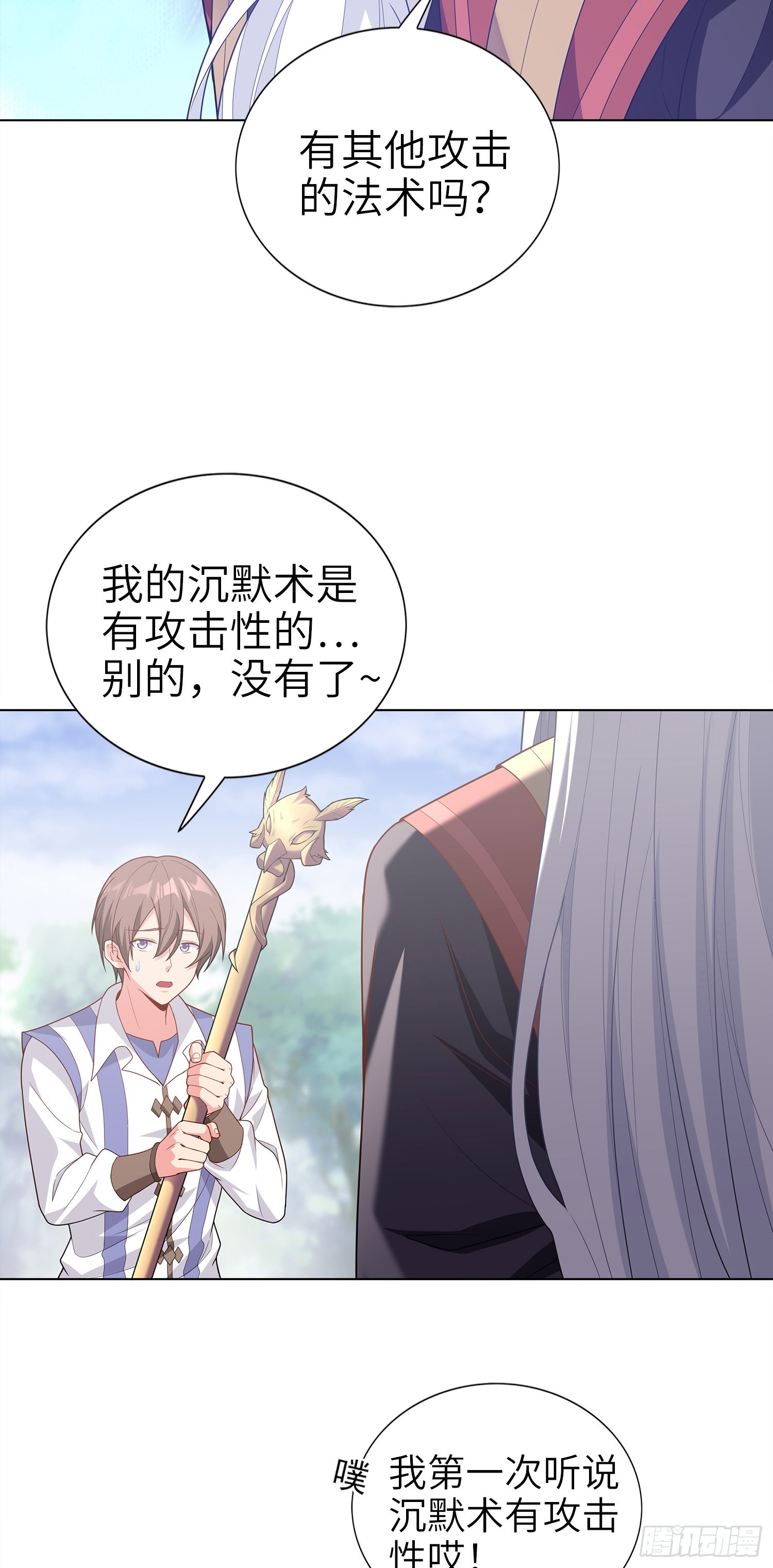 《我一法杖敲下去你可能会死》03话 考爆了！？ 第32页