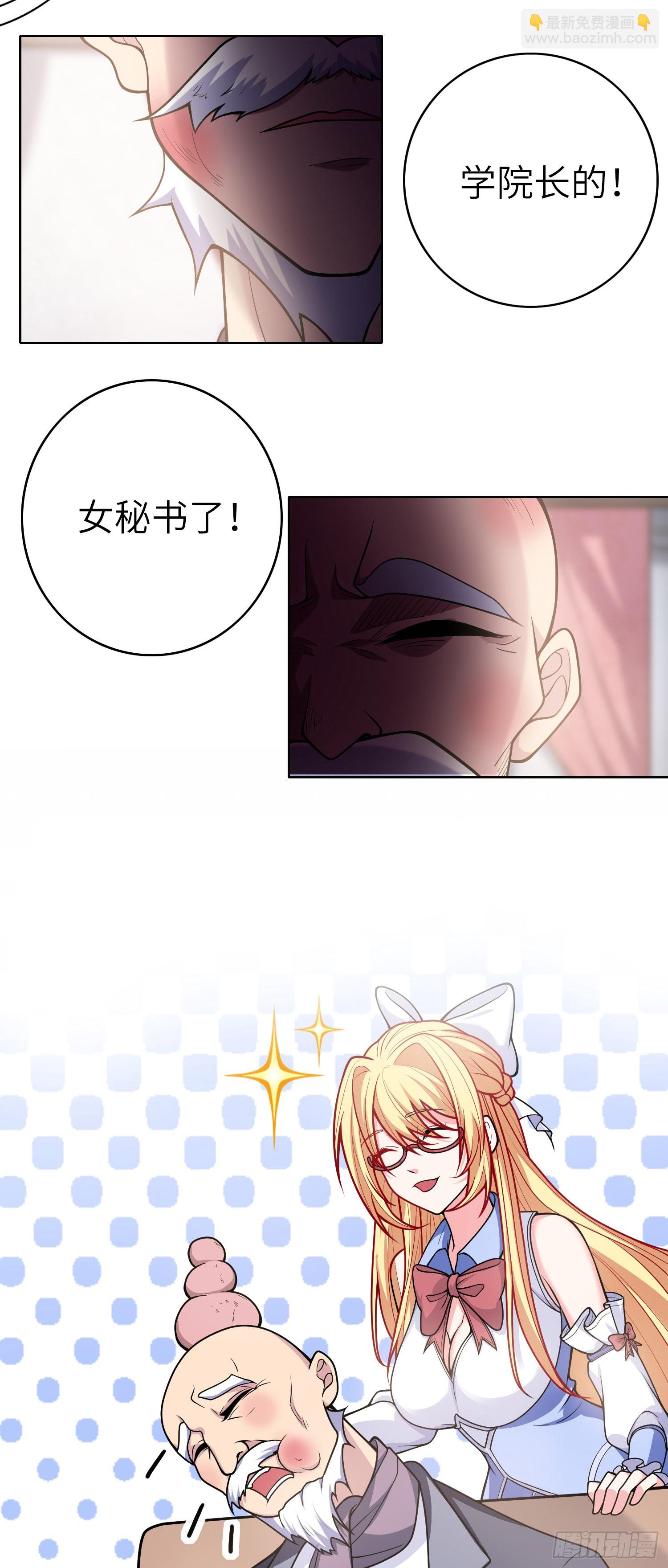《我一法杖敲下去你可能会死》04话 变娘术 第20页