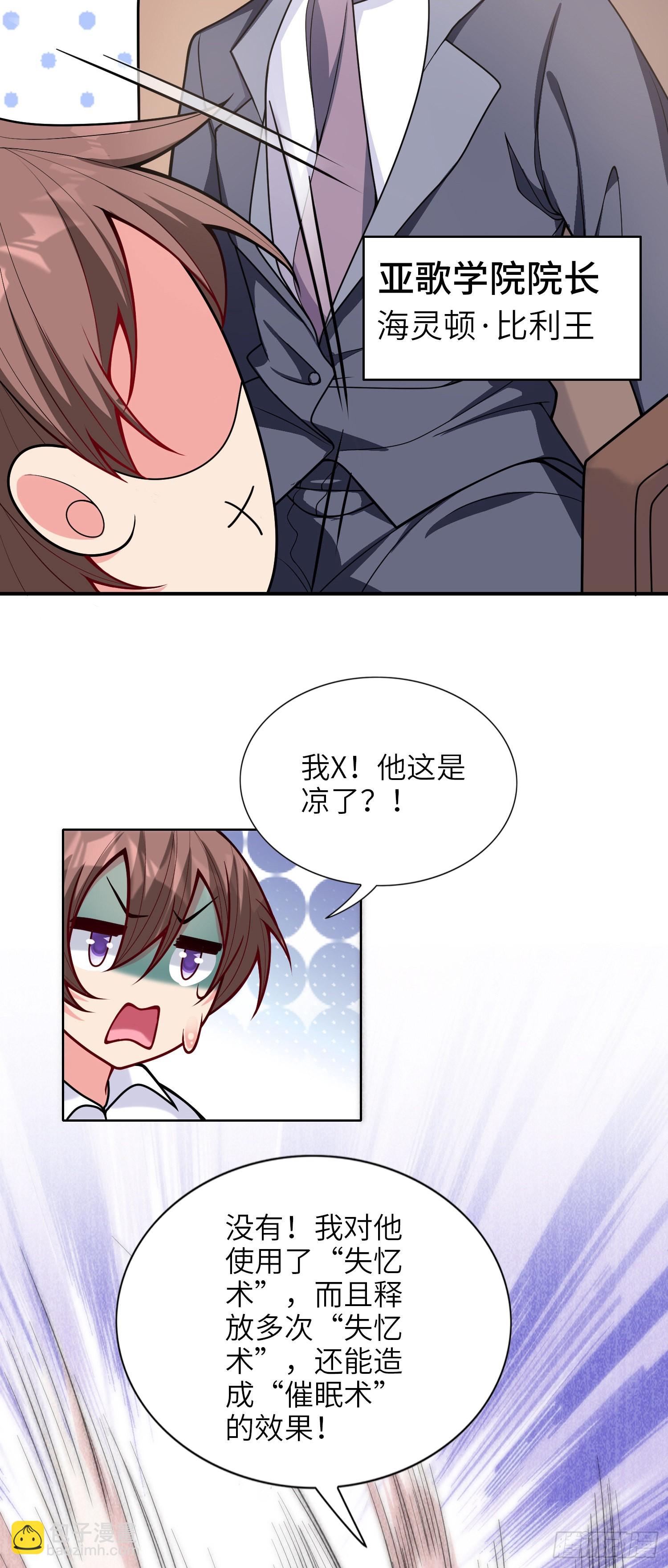 《我一法杖敲下去你可能会死》04话 变娘术 第21页