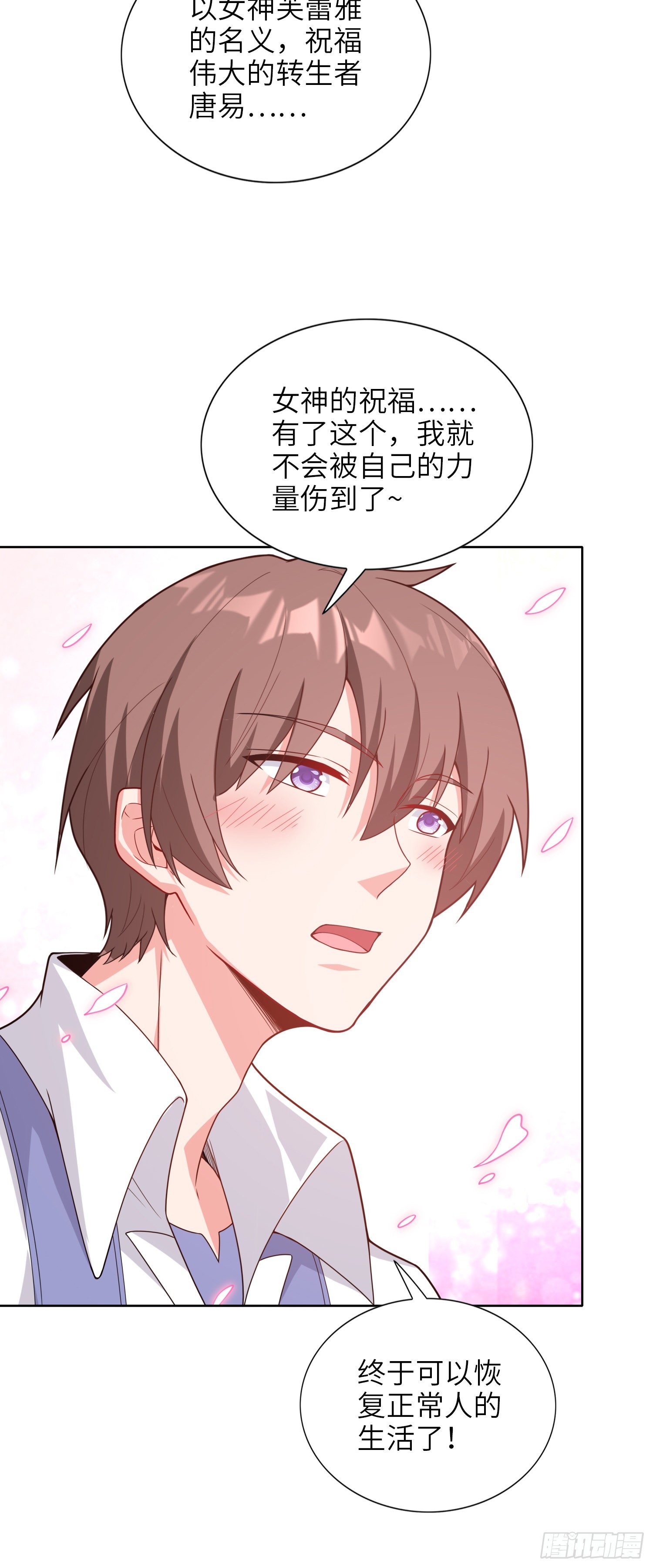 《我一法杖敲下去你可能会死》04话 变娘术 第25页